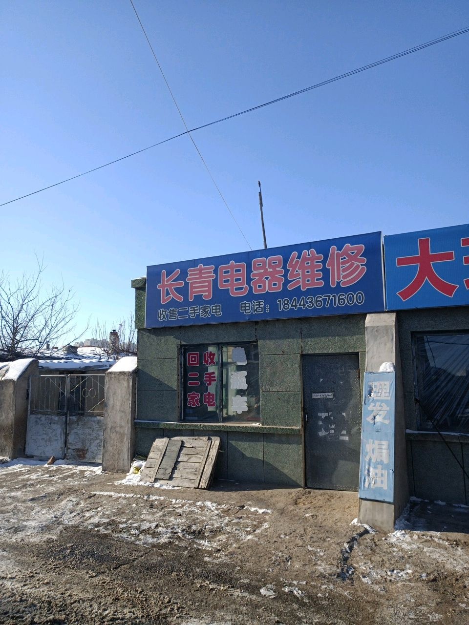 长青家电修理