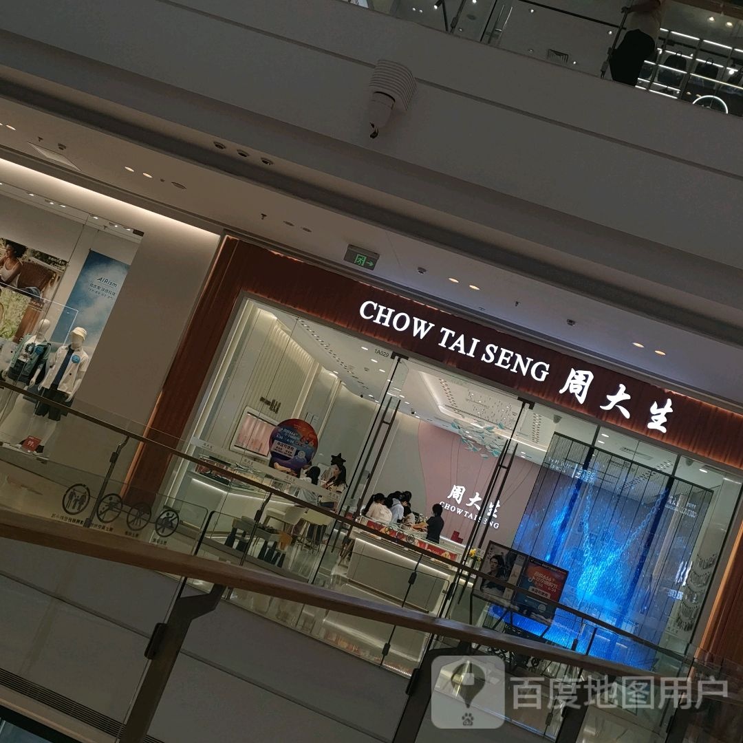 荥阳市周大生CHOW TAI SENG(荥泽大道郑州荥阳吾悦广场店)