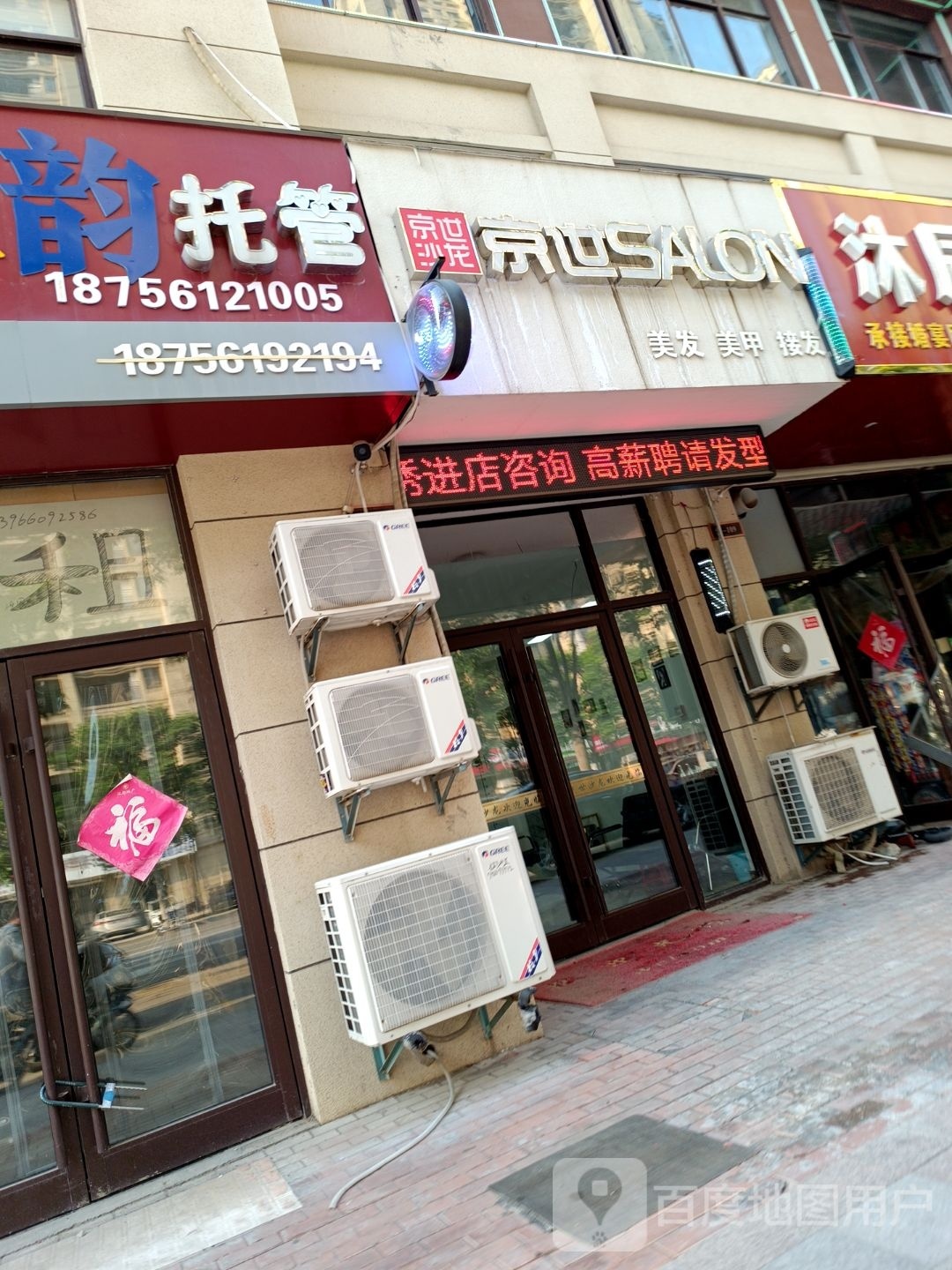 惊世沙龙(淮北店)