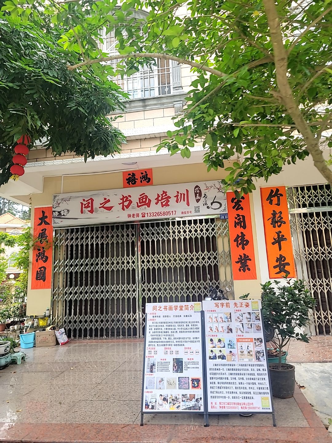 问之书画培训