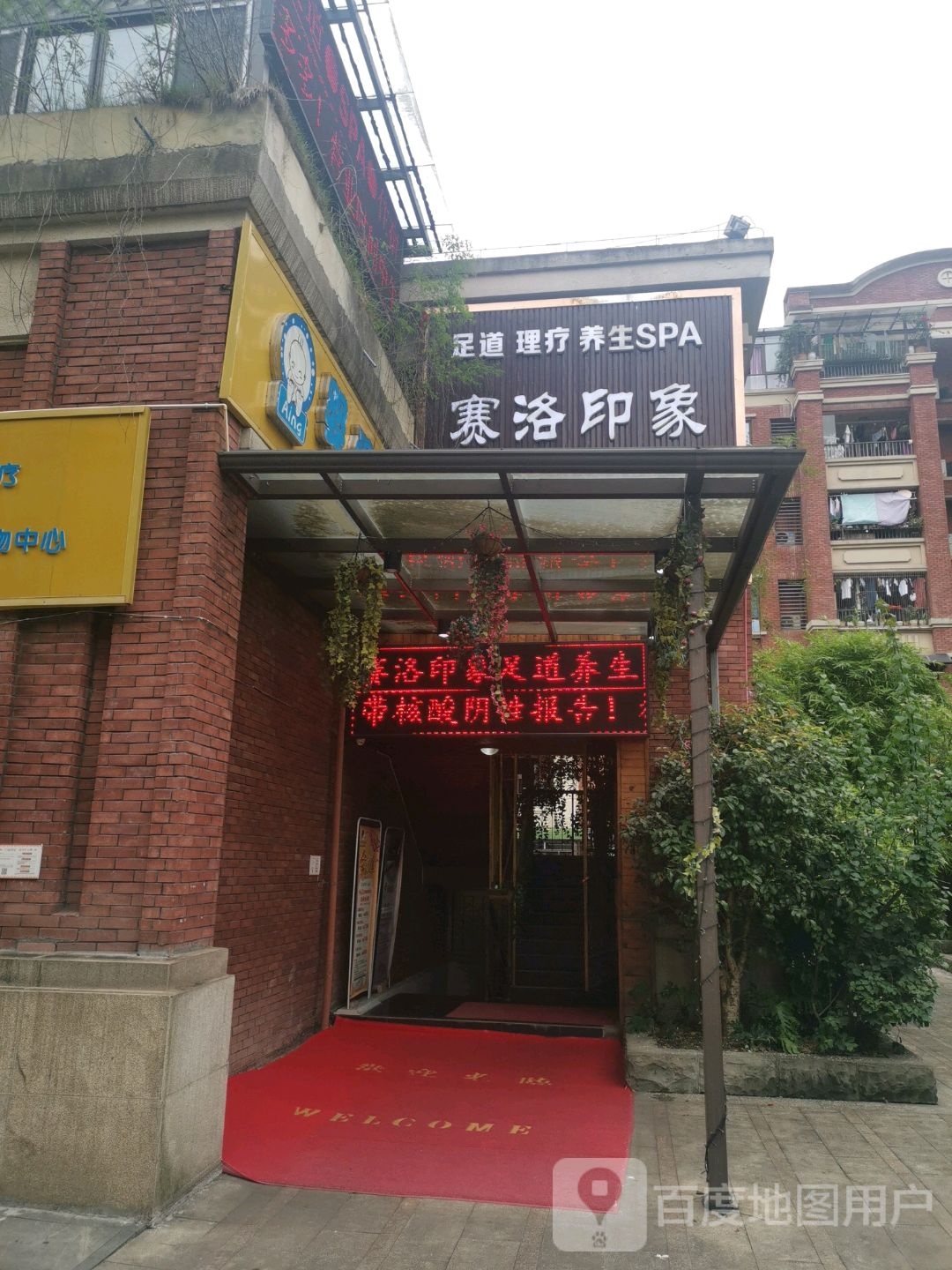 赛洛印象(沿海赛洛城A区店)