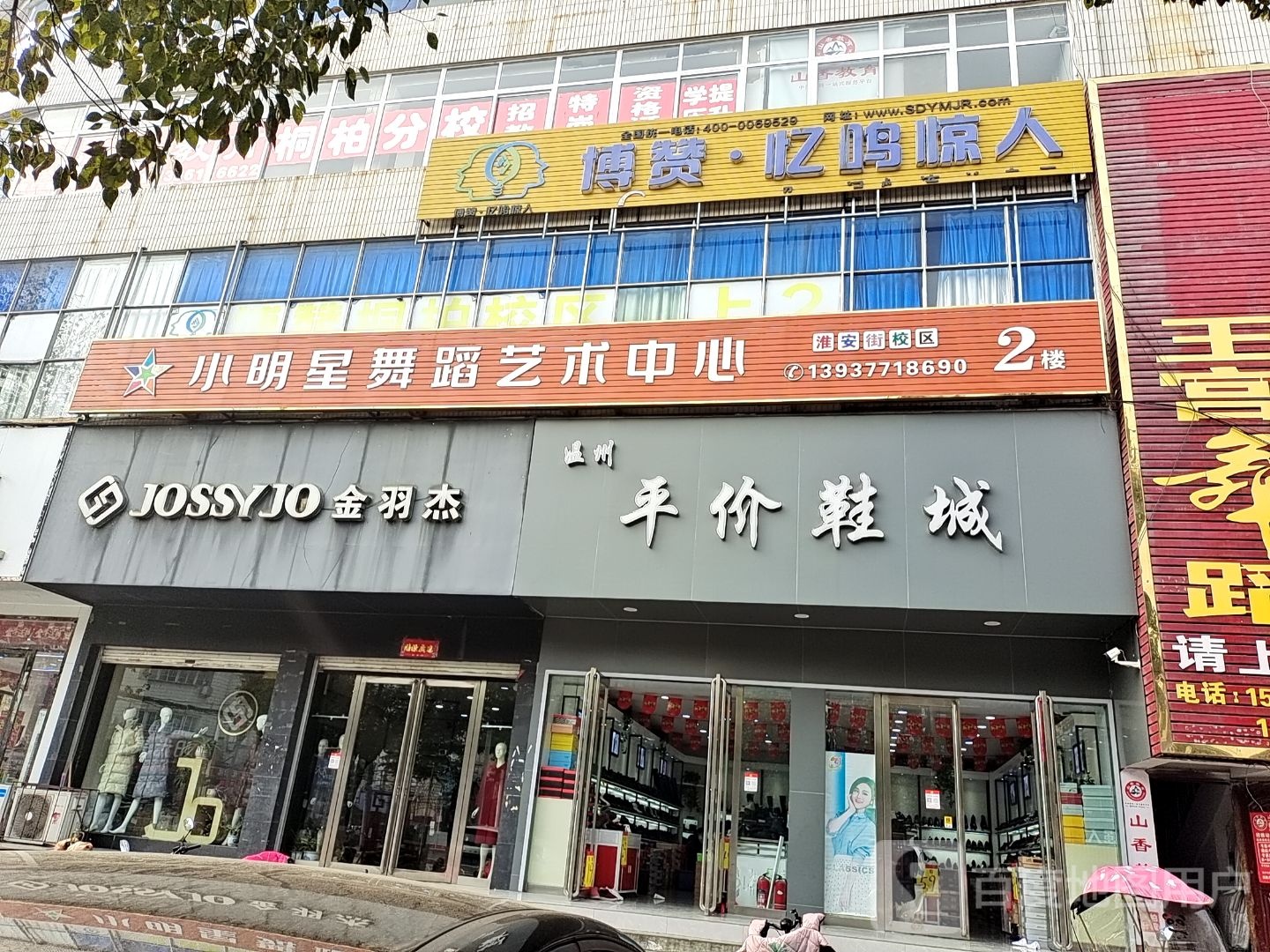 金羽杰(淮安路店)