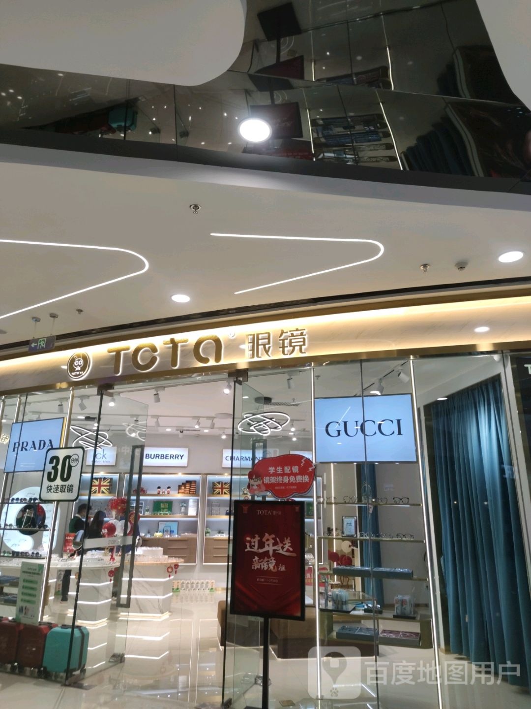 TOTA眼睛(鼎湖万达店)