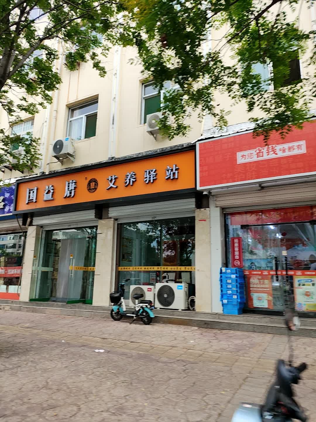 国益唐艾养驿站