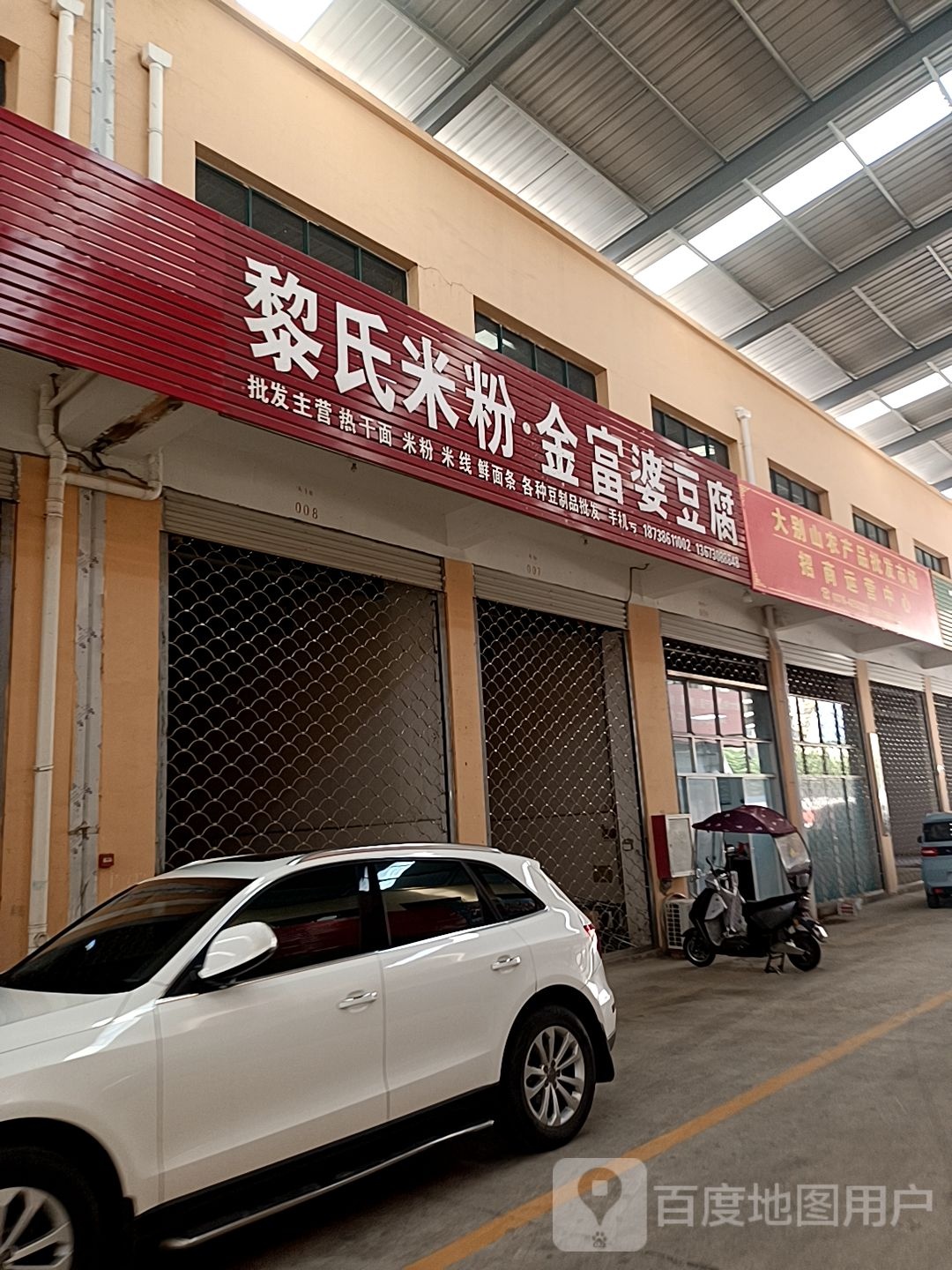 固始大别山农贸果树批发市场