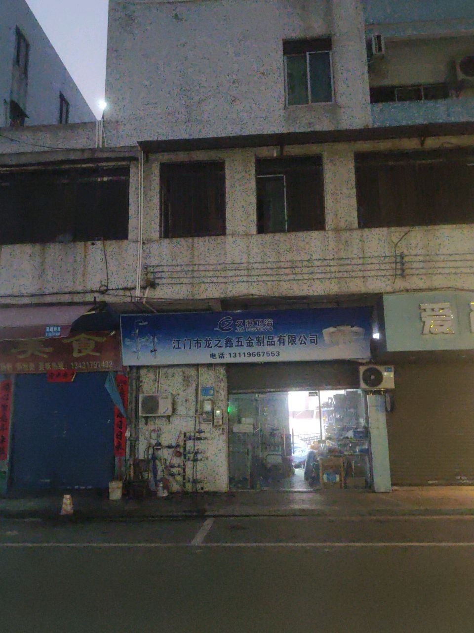 江门市龙之鑫五金制品有限公司