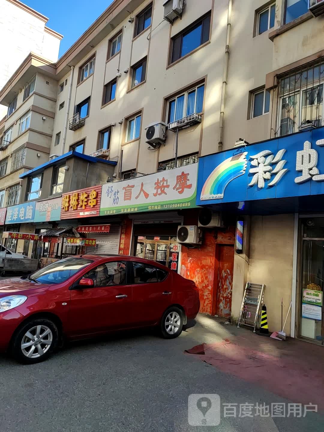 盲人按摩