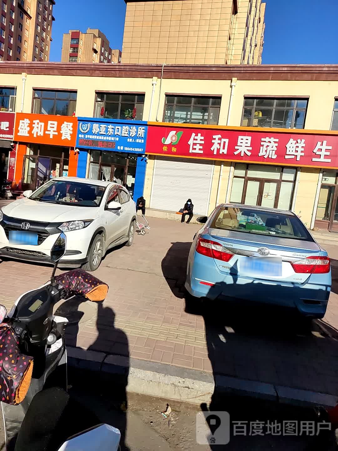 和合果蔬鲜生鲜超市