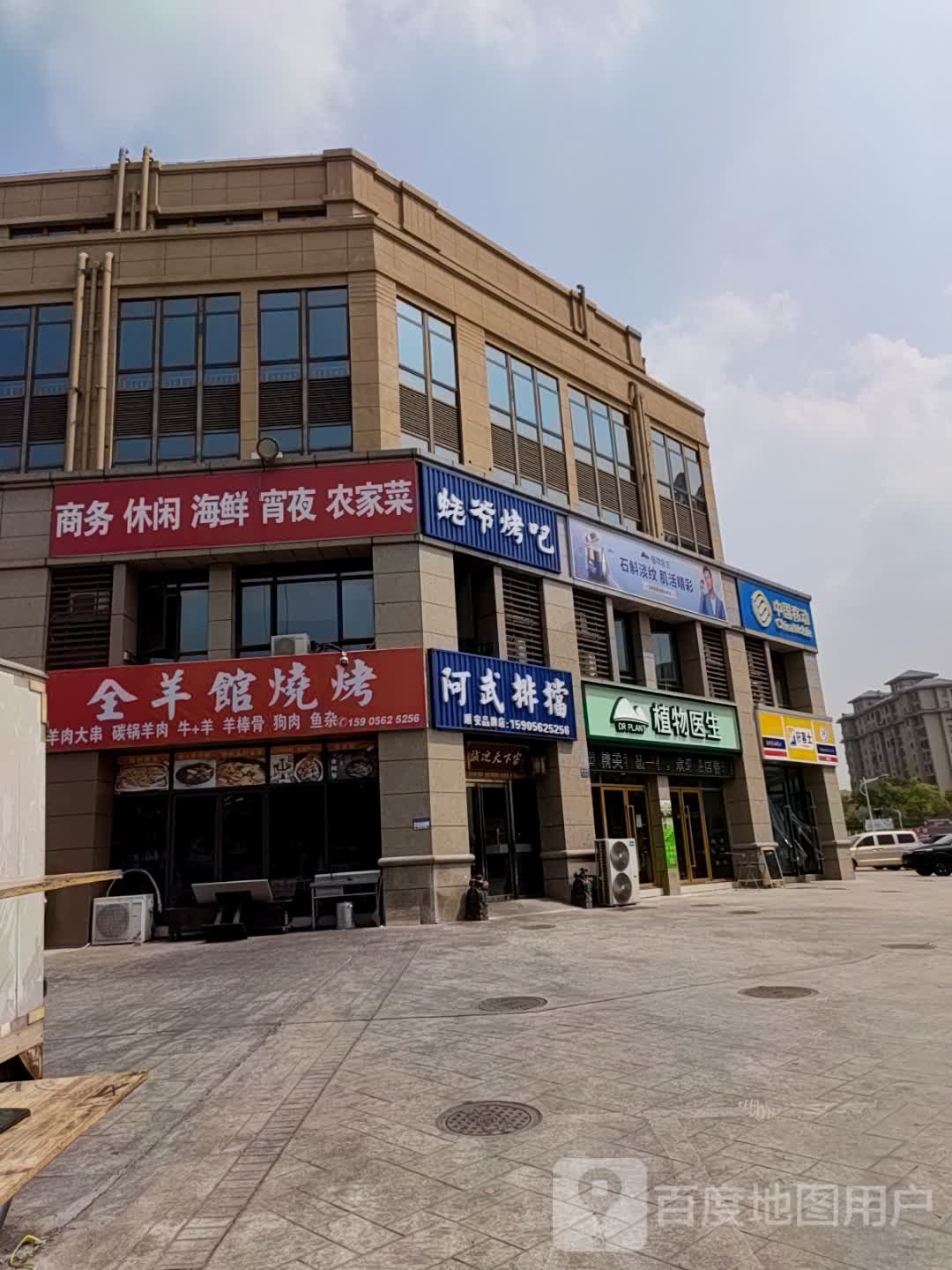 全羊馆烧烤