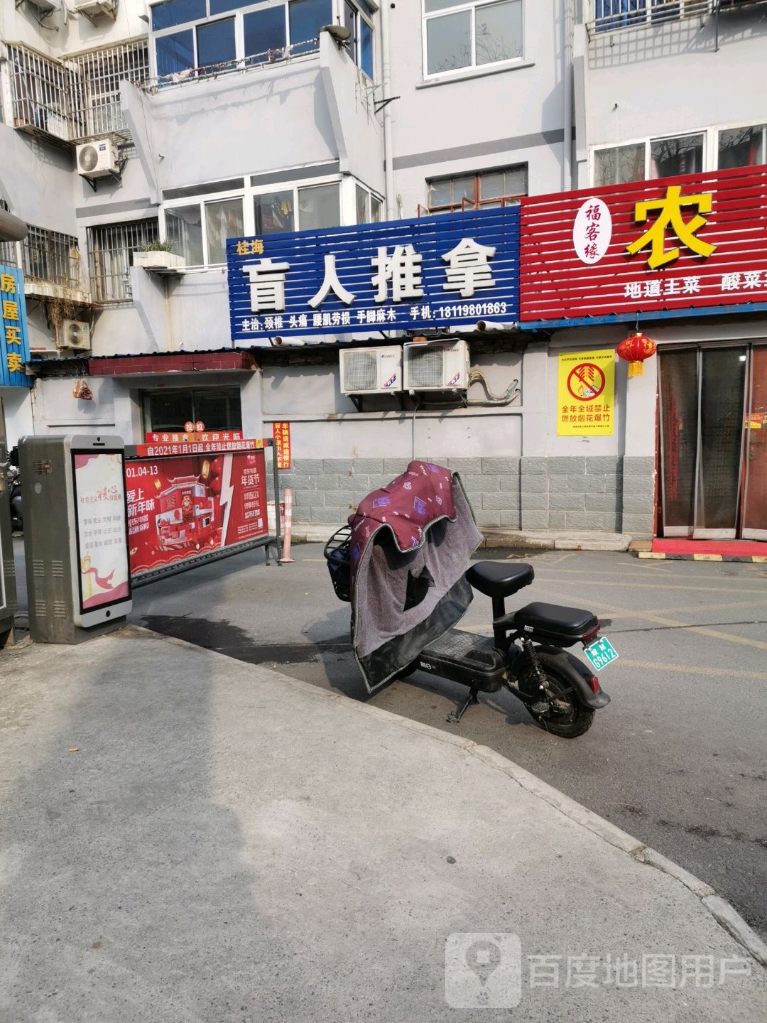 盲行推拿(凤凰东路店)