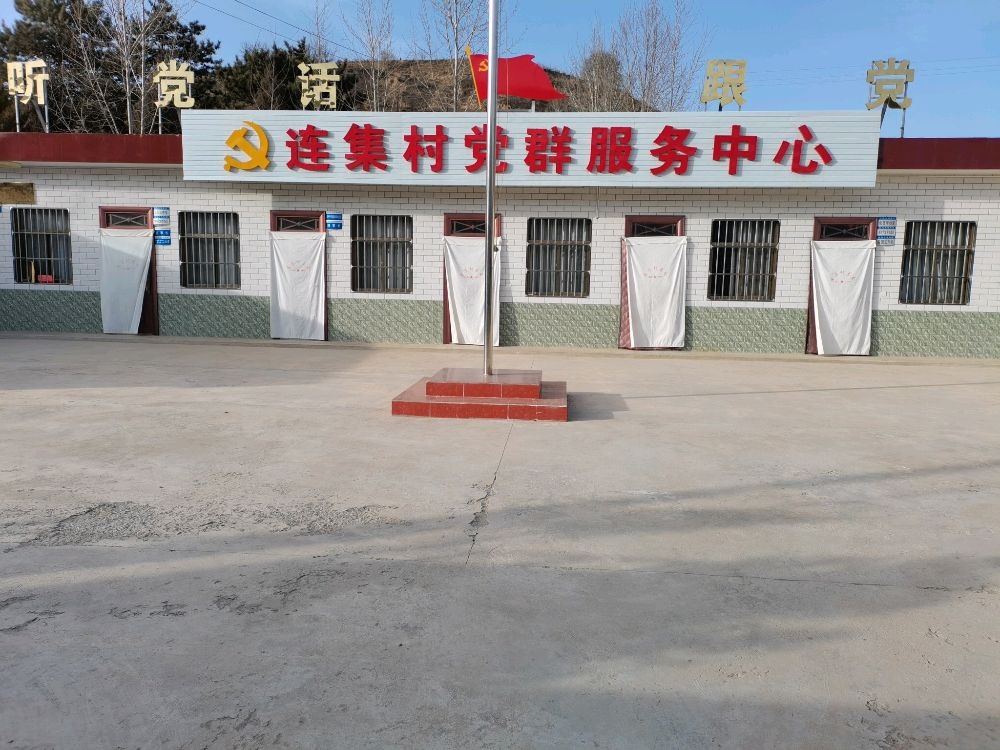 连集村退役军人服务站