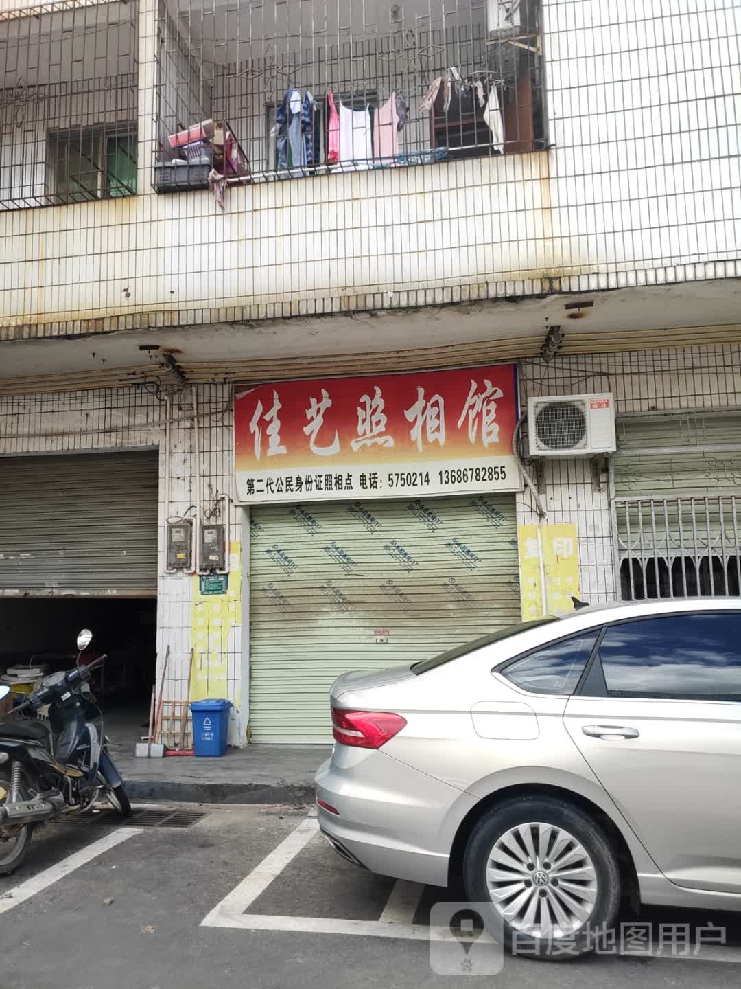 佳艺照相馆(惠民街店)