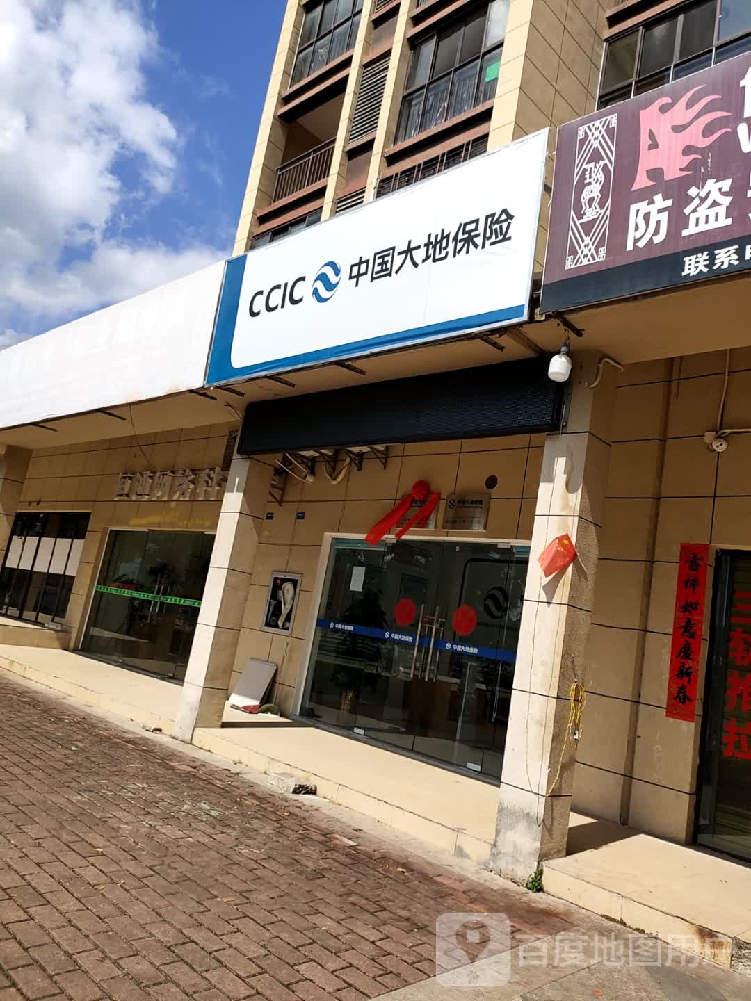 中国大地保险(西环路店)