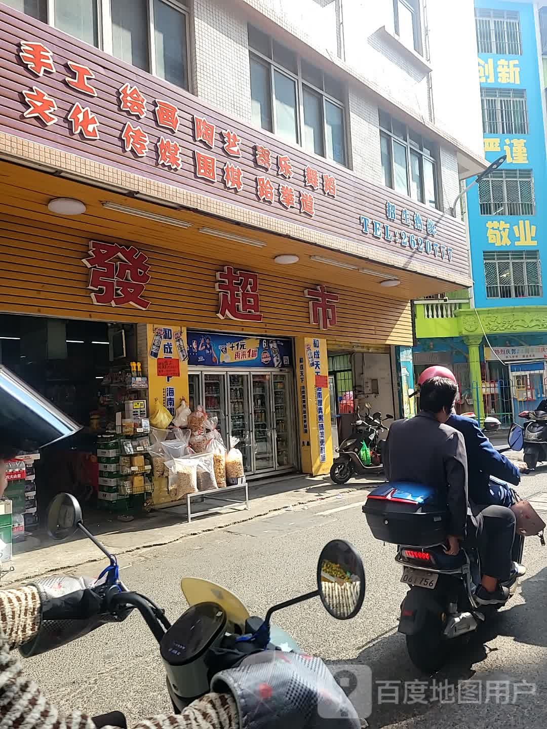 力发超市(菉塘店)