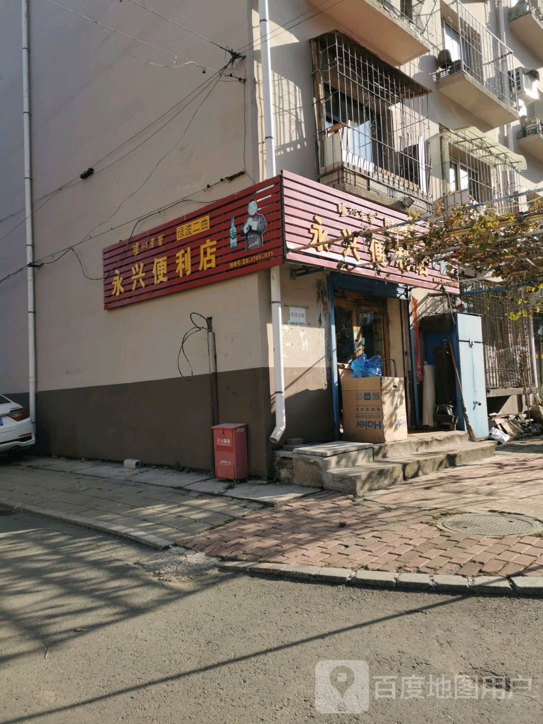 永兴便利店(山前西小区店)