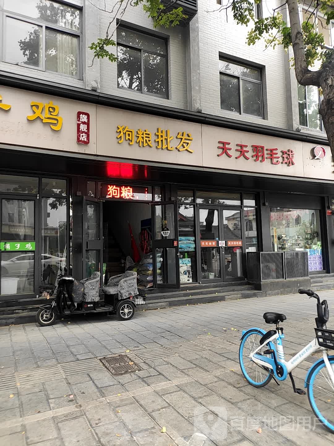 狗粮油批(西门大街店)