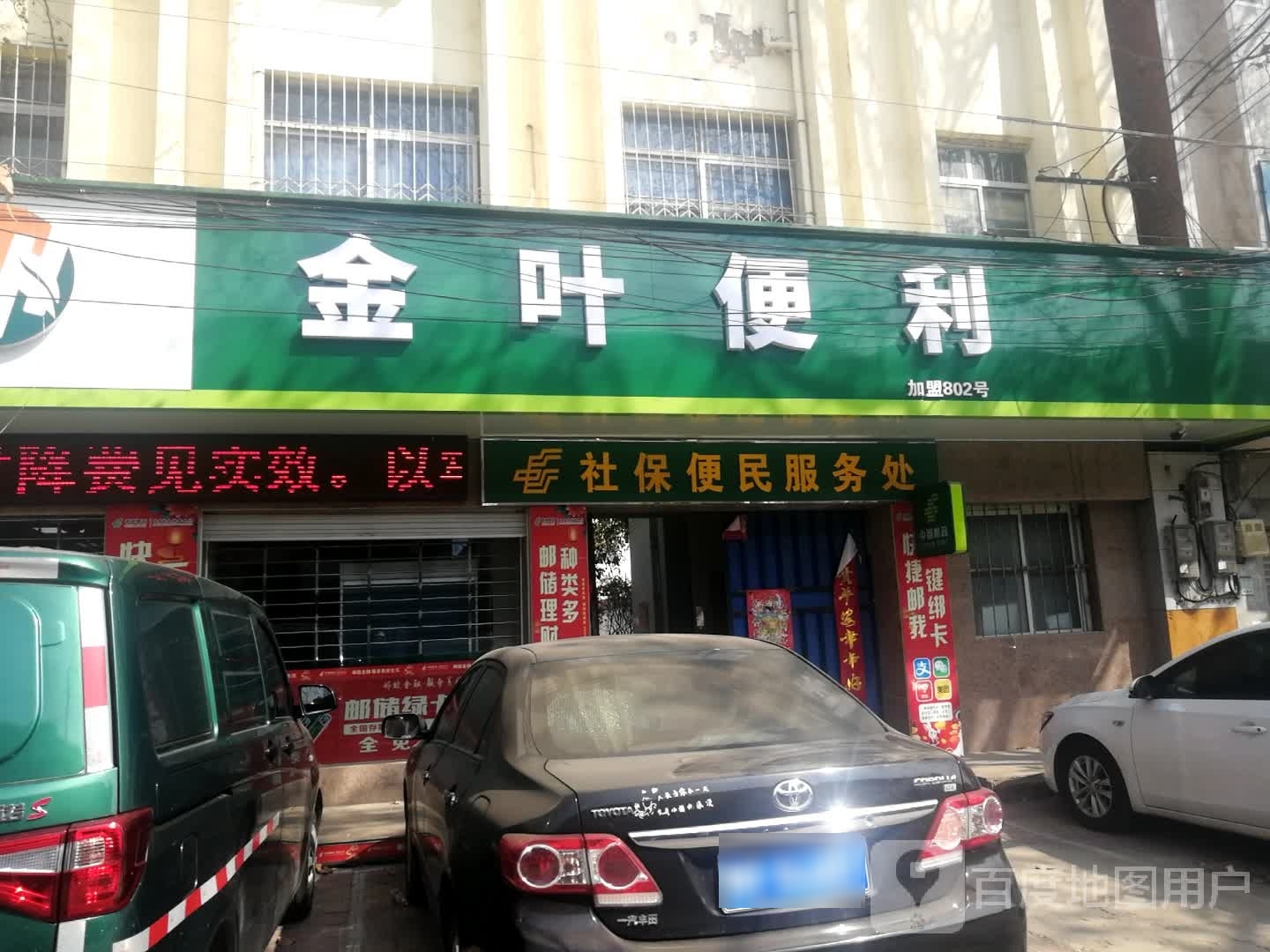 新野县上庄乡金叶便利(建设路店)