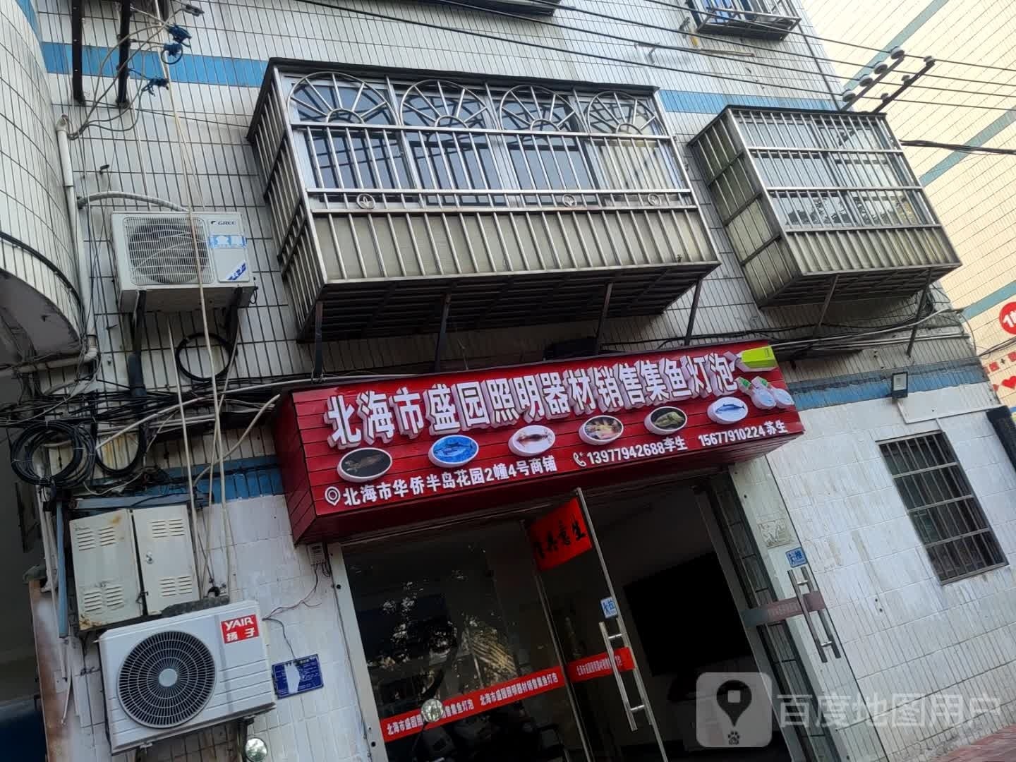 北海市盛园照明器材销售集鱼灯泡