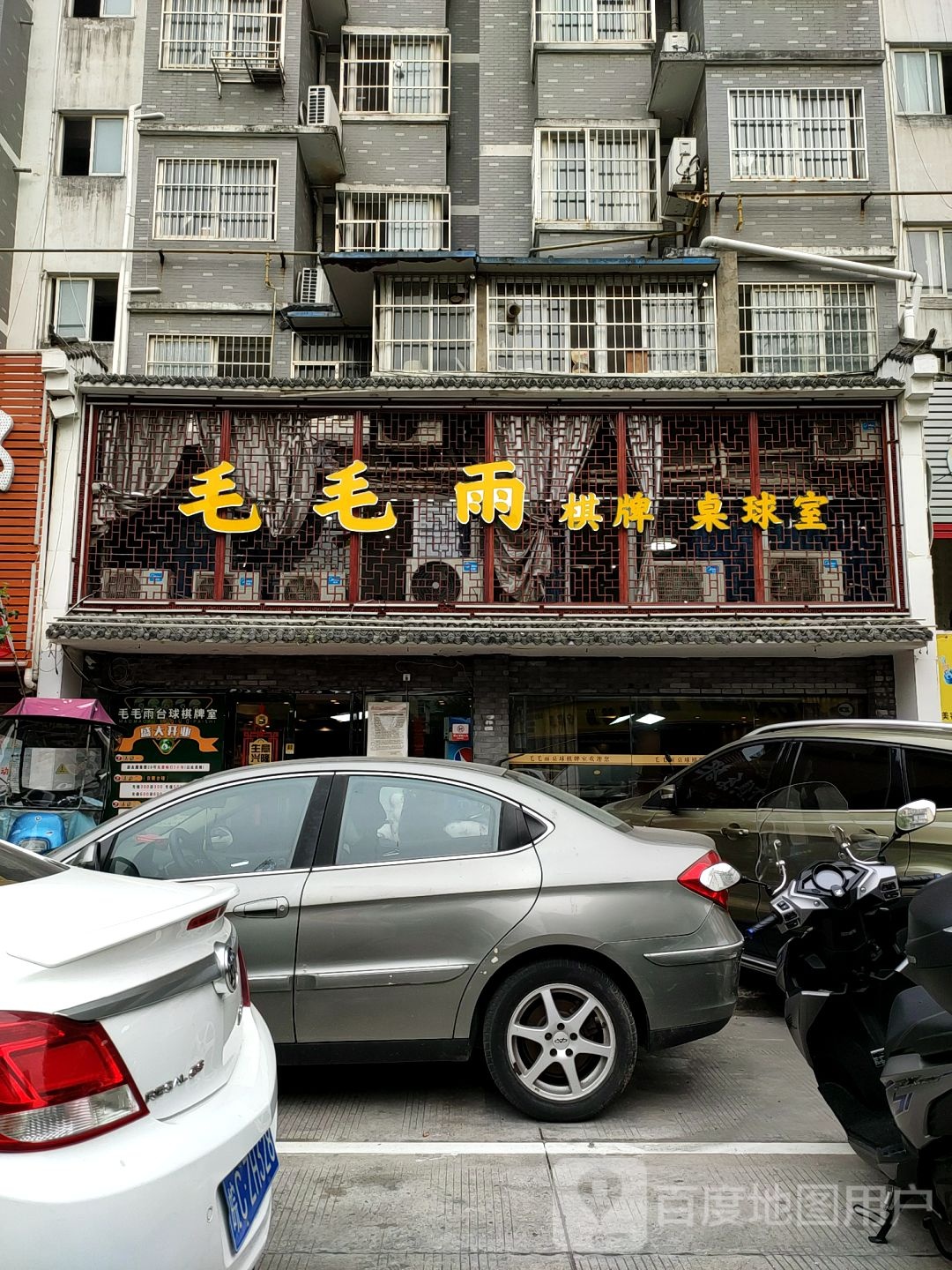 毛毛虫棋牌桌球室(华景嘉园店)