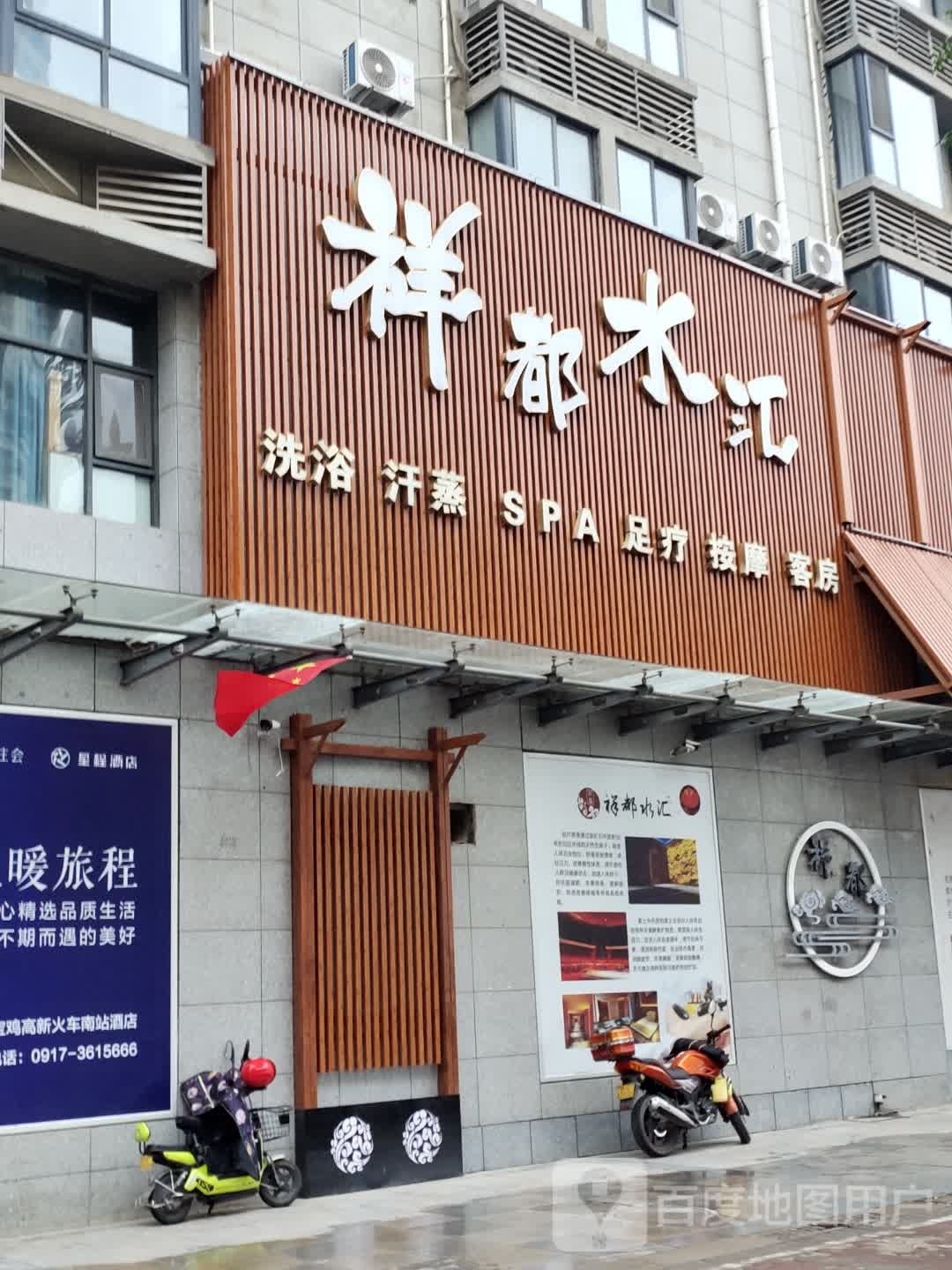 祥都水会