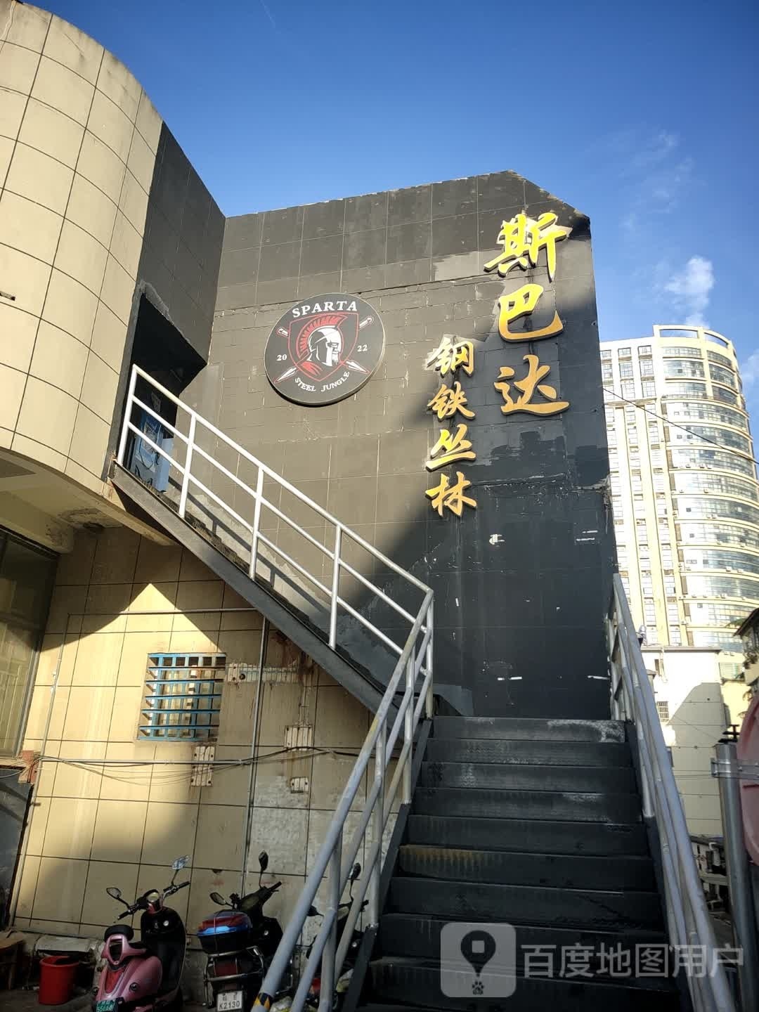 斯巴达钢铁丛林健身