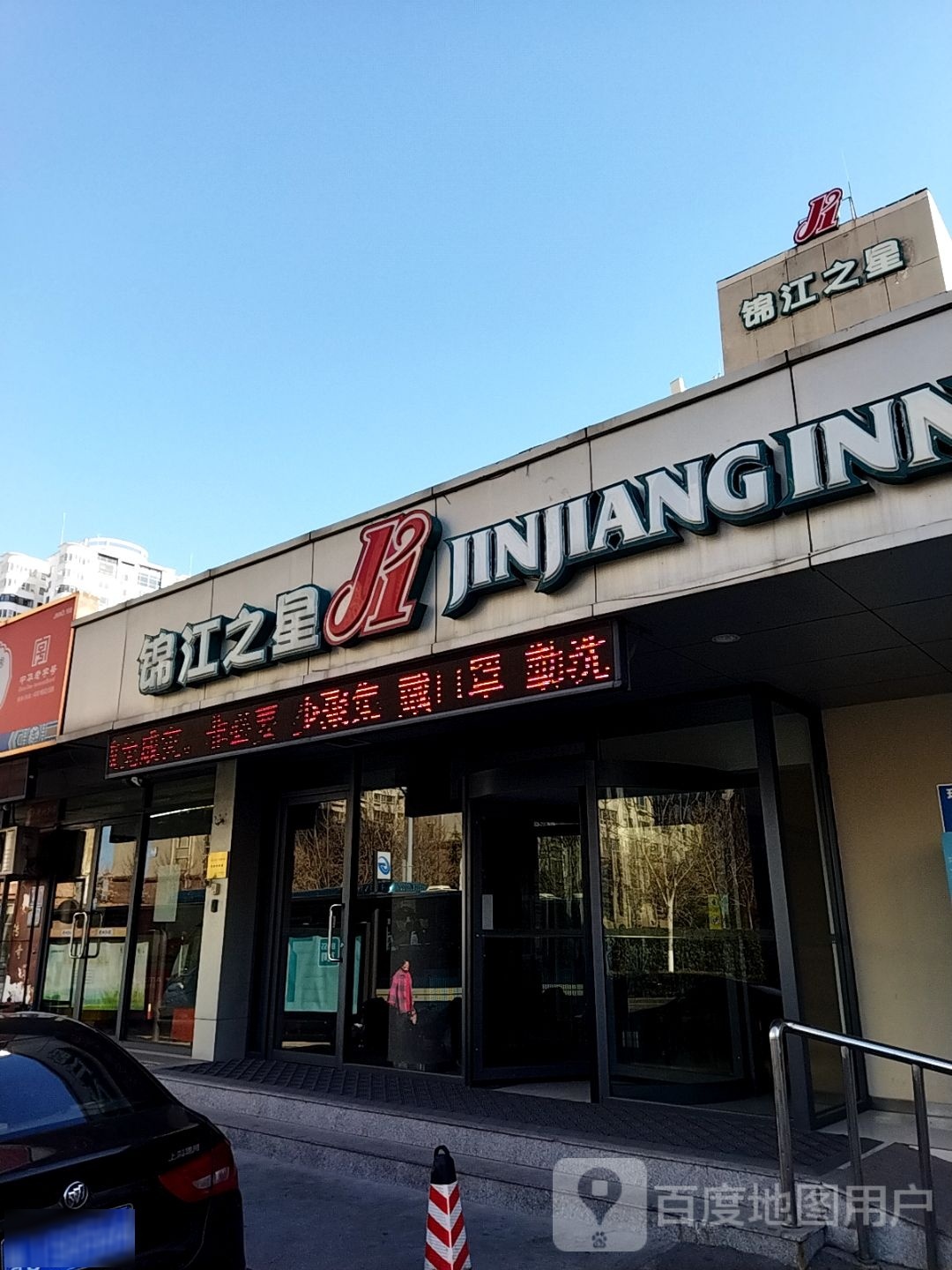 锦江之星茶can厅(济南经十路千佛山店)