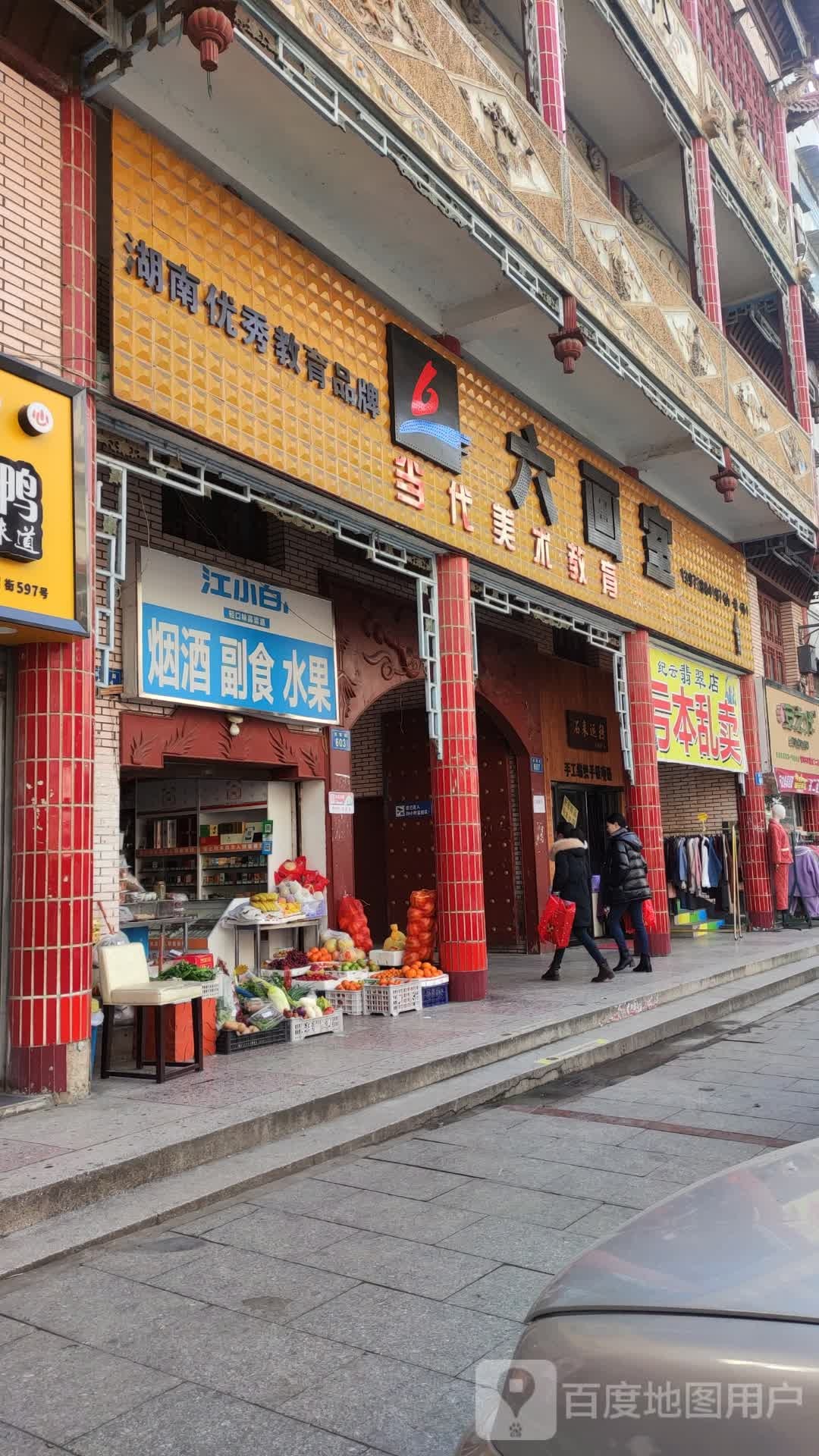 纪云翡翠店