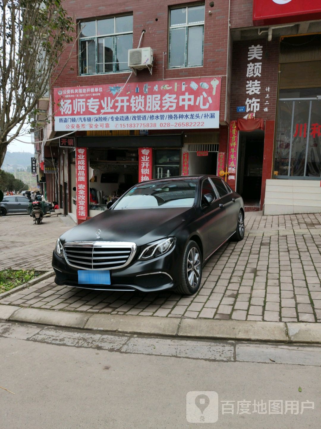 杨师专业开锁服务中心