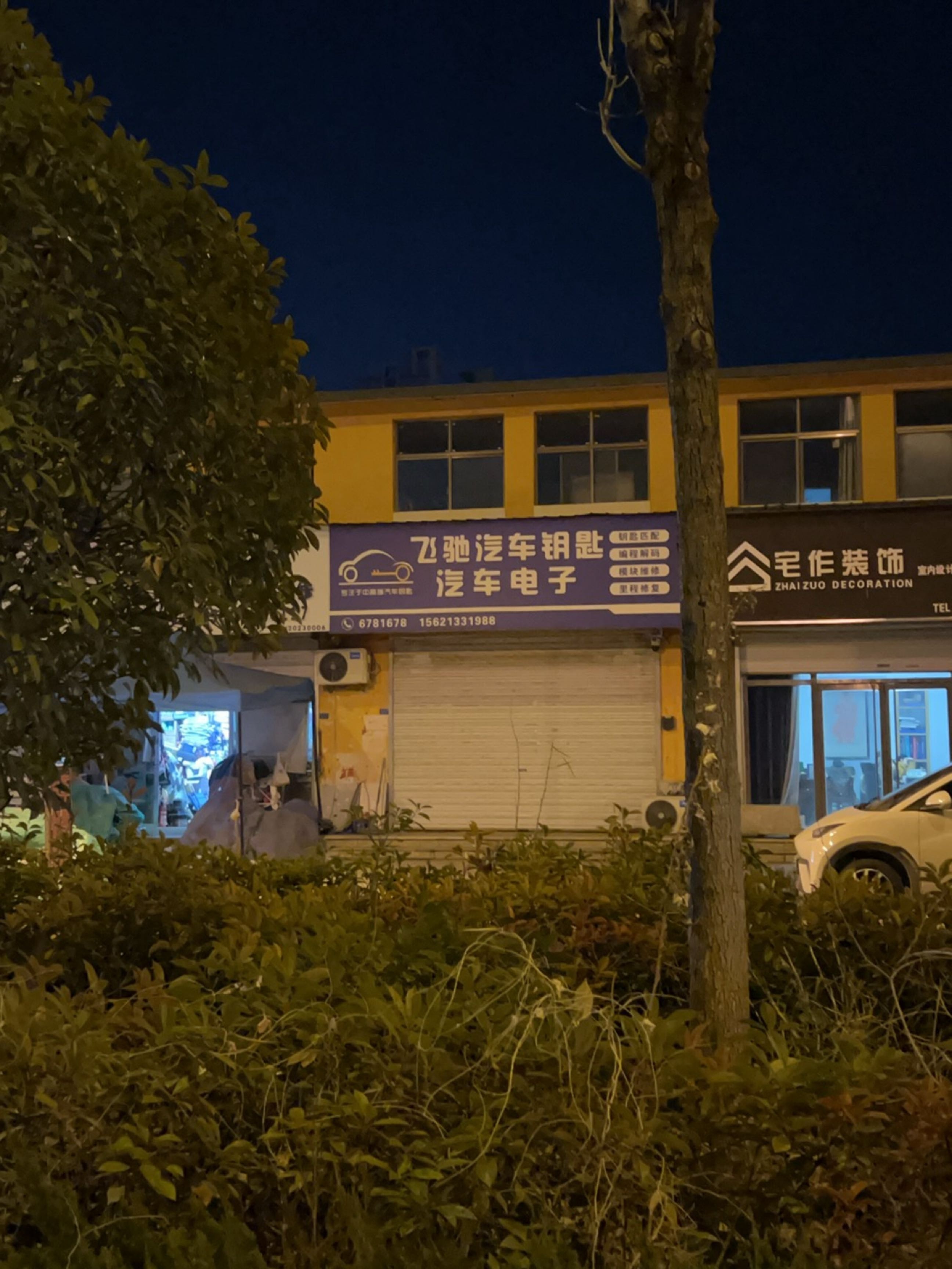 飞驰汽车钥匙汽车电子