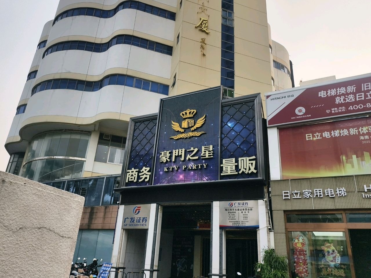 豪门之星(蓝天大厦店)