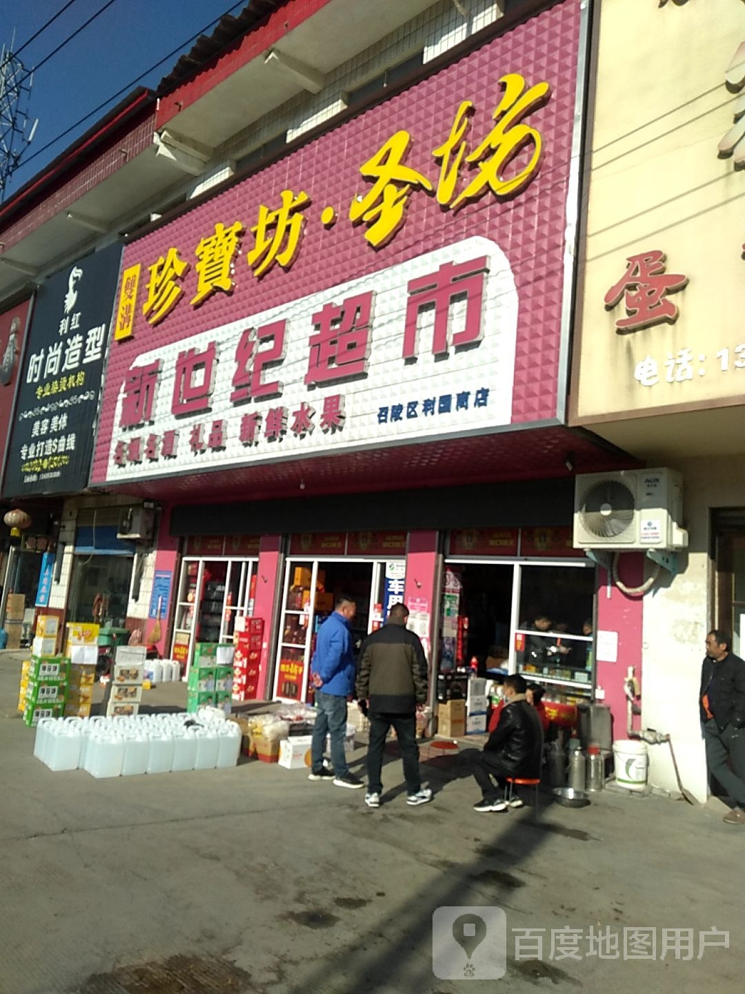 新世纪超市(人民东路店)