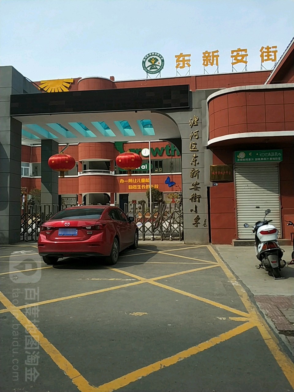 瀍河区东新安街小学