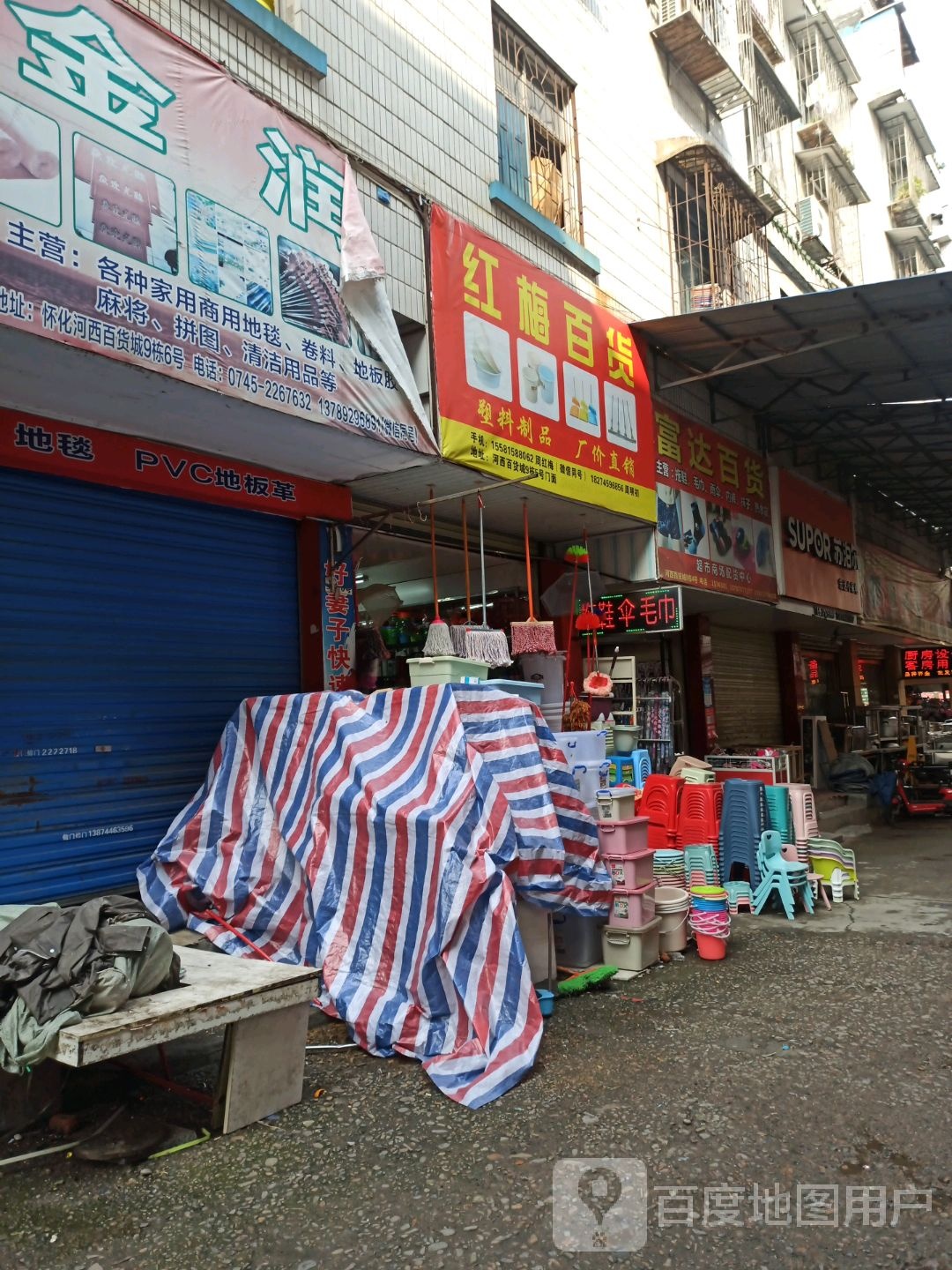 宏达小家店