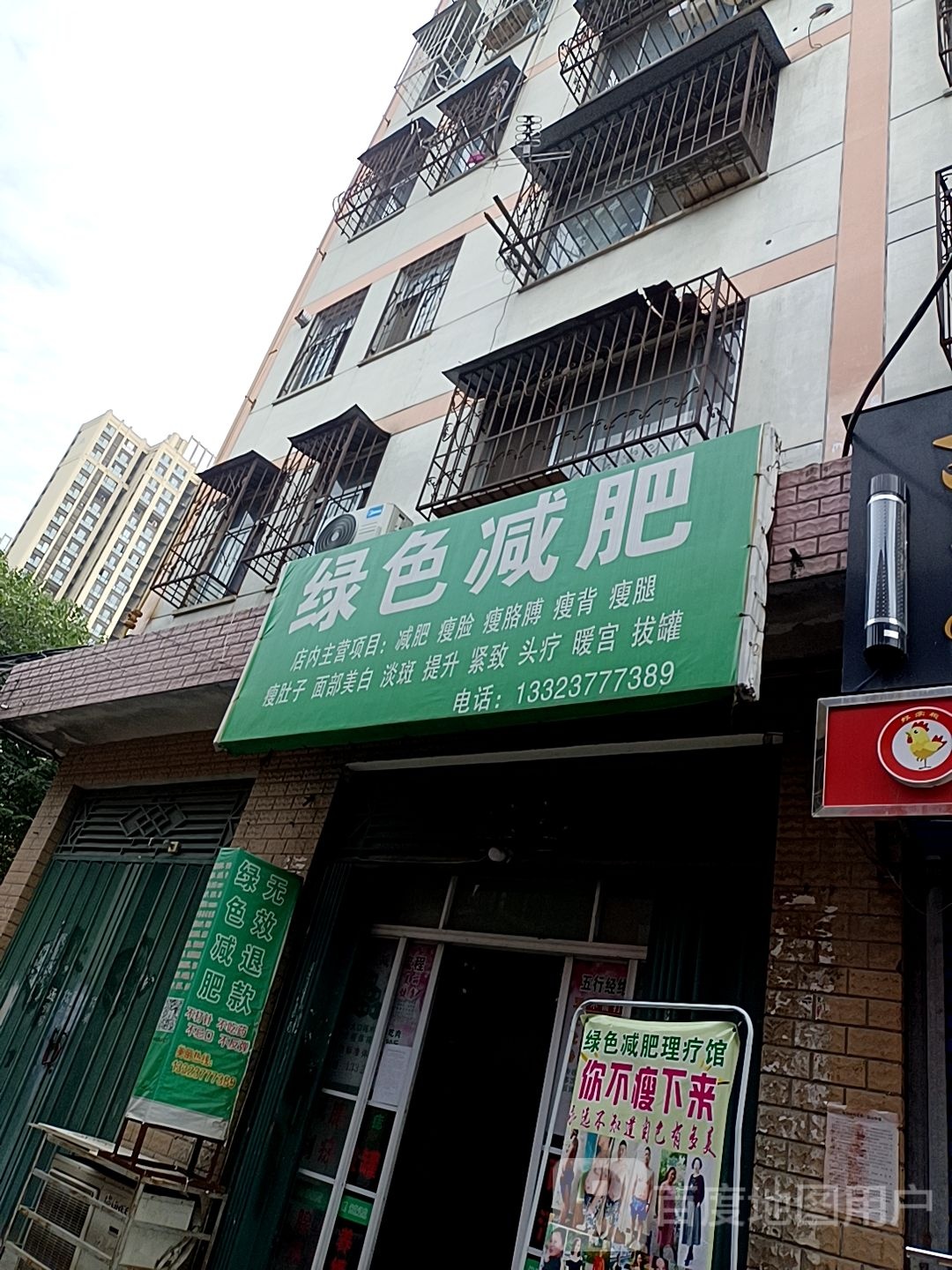 曲线美绿色减肥(草原兴发店)