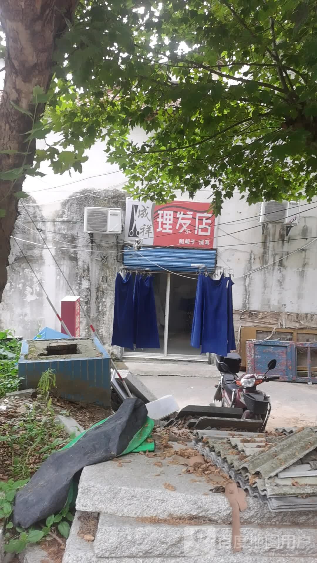 成洋理发店