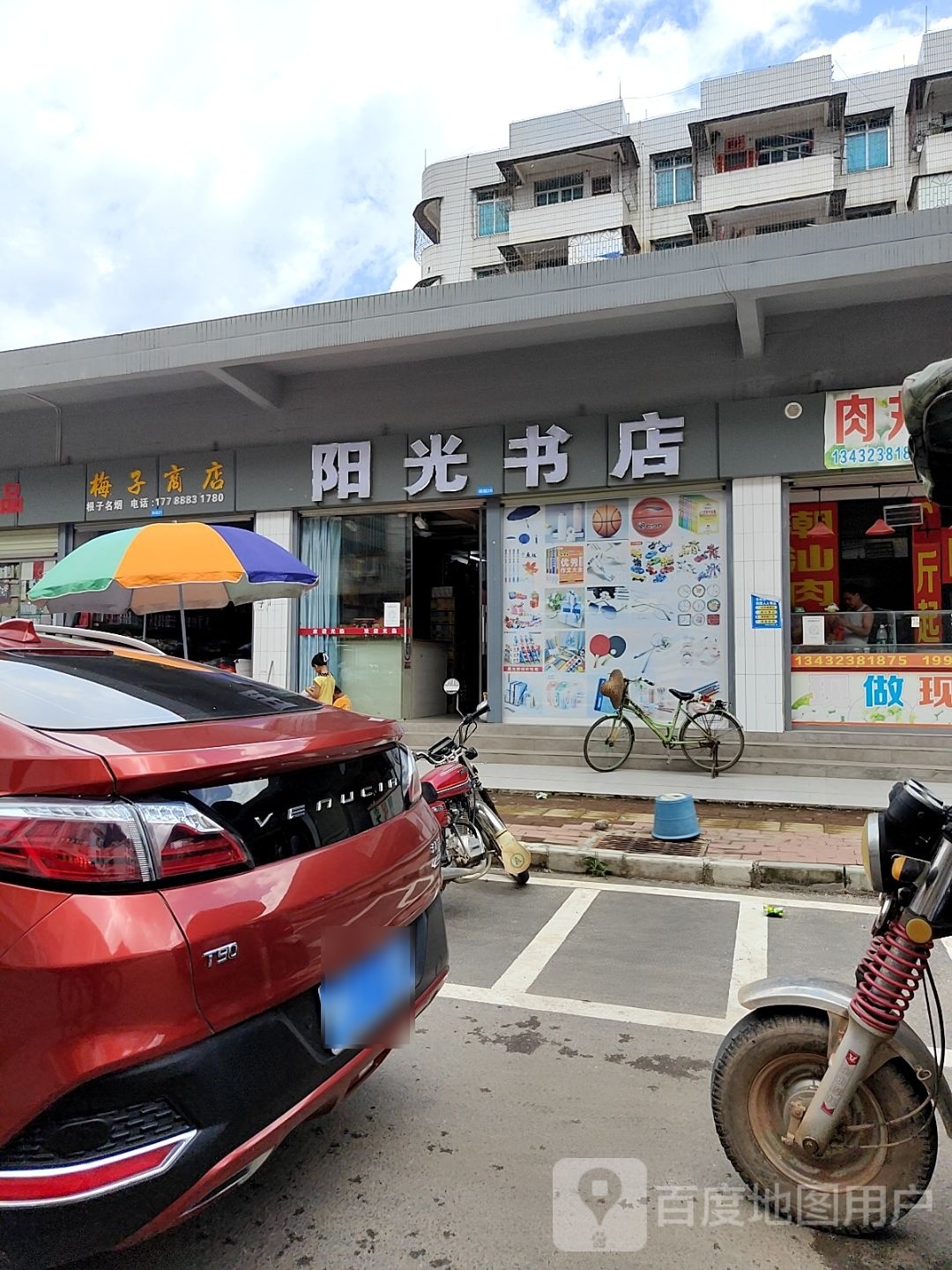 阳光书店(市场北路店)