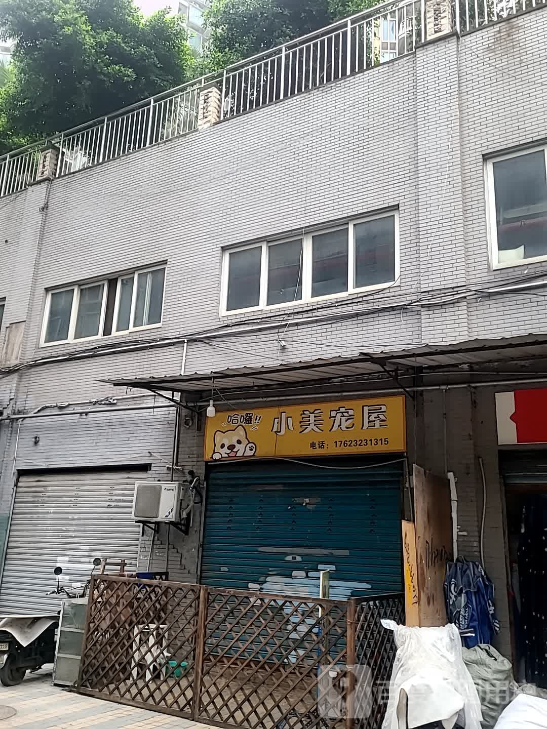 小美宠屋