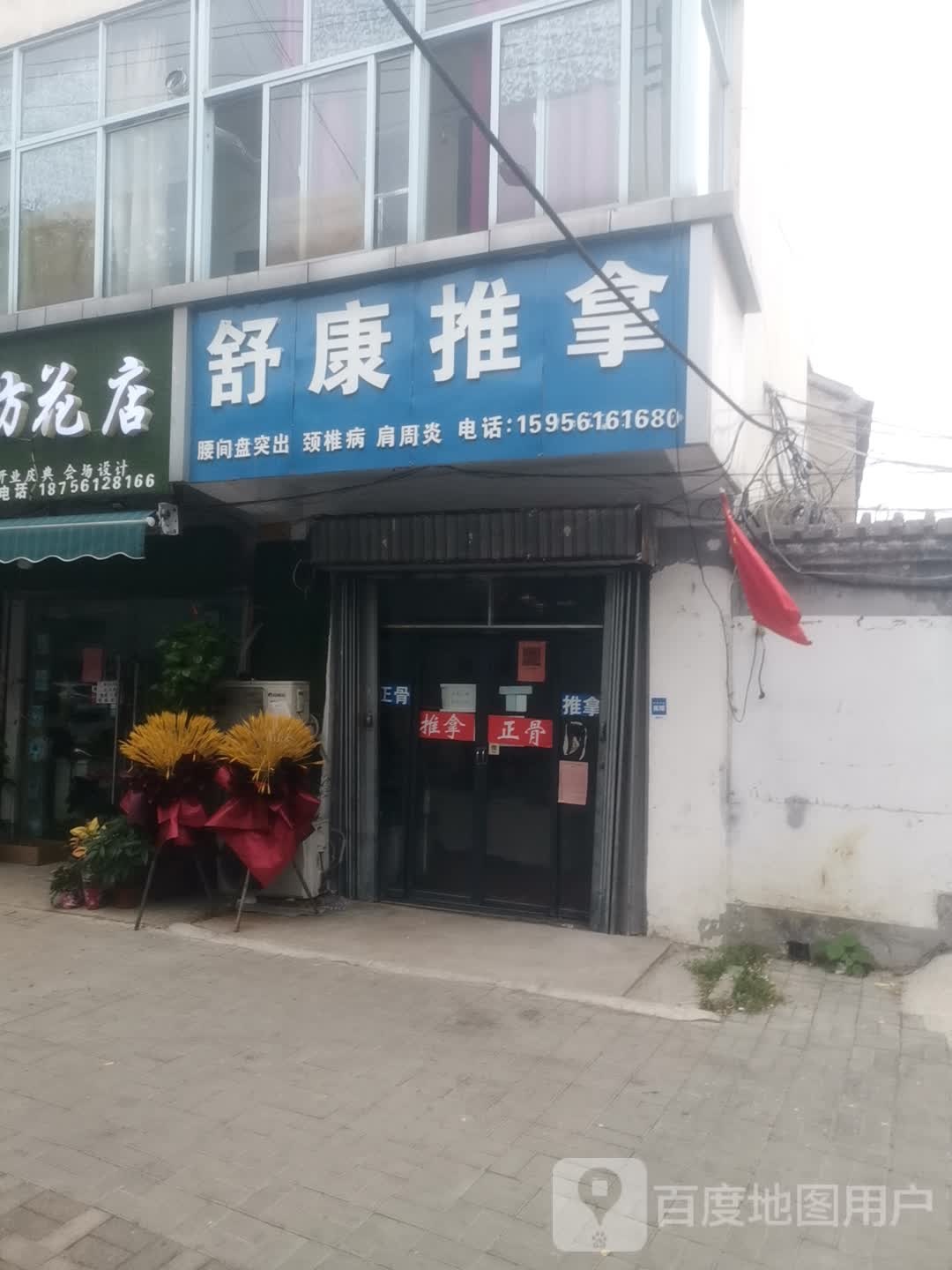 舒康桑拿(濉溪中路店)