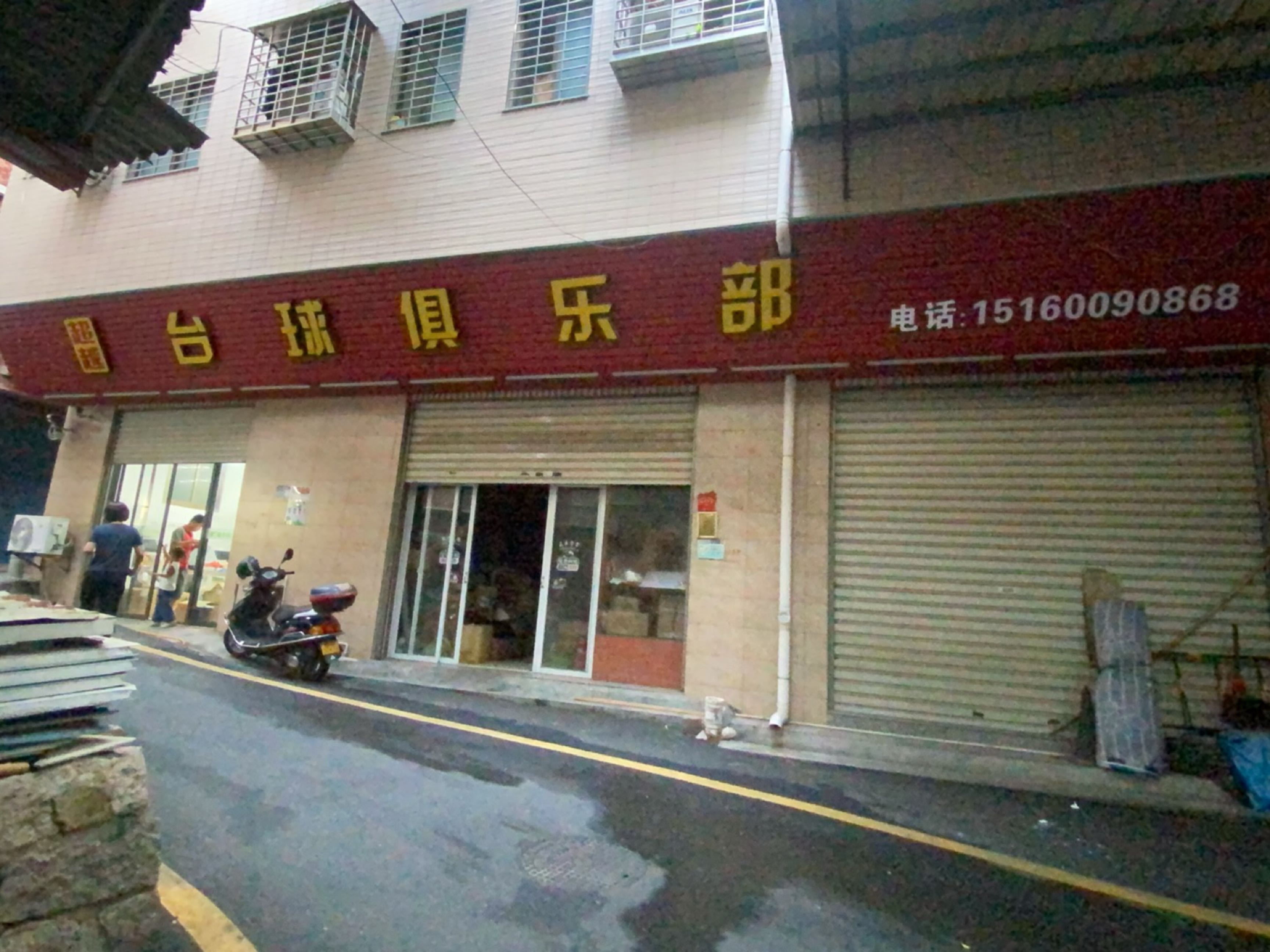 超越台球俱乐部