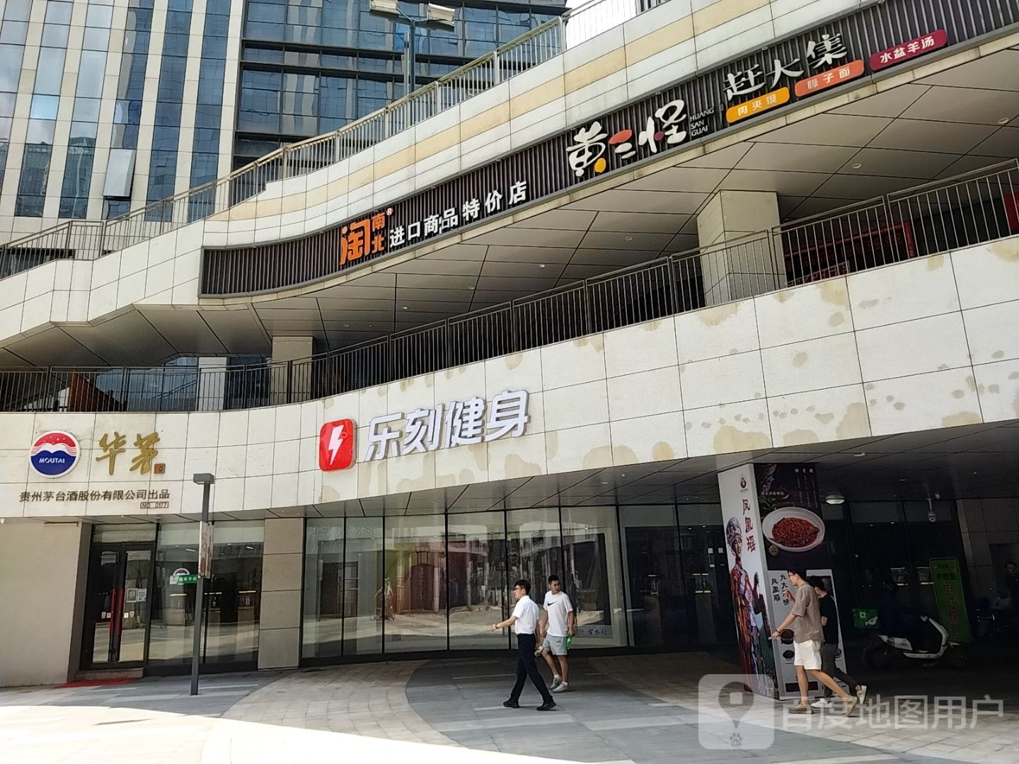 乐乐运动健身(汉峪金谷峪悦里店)