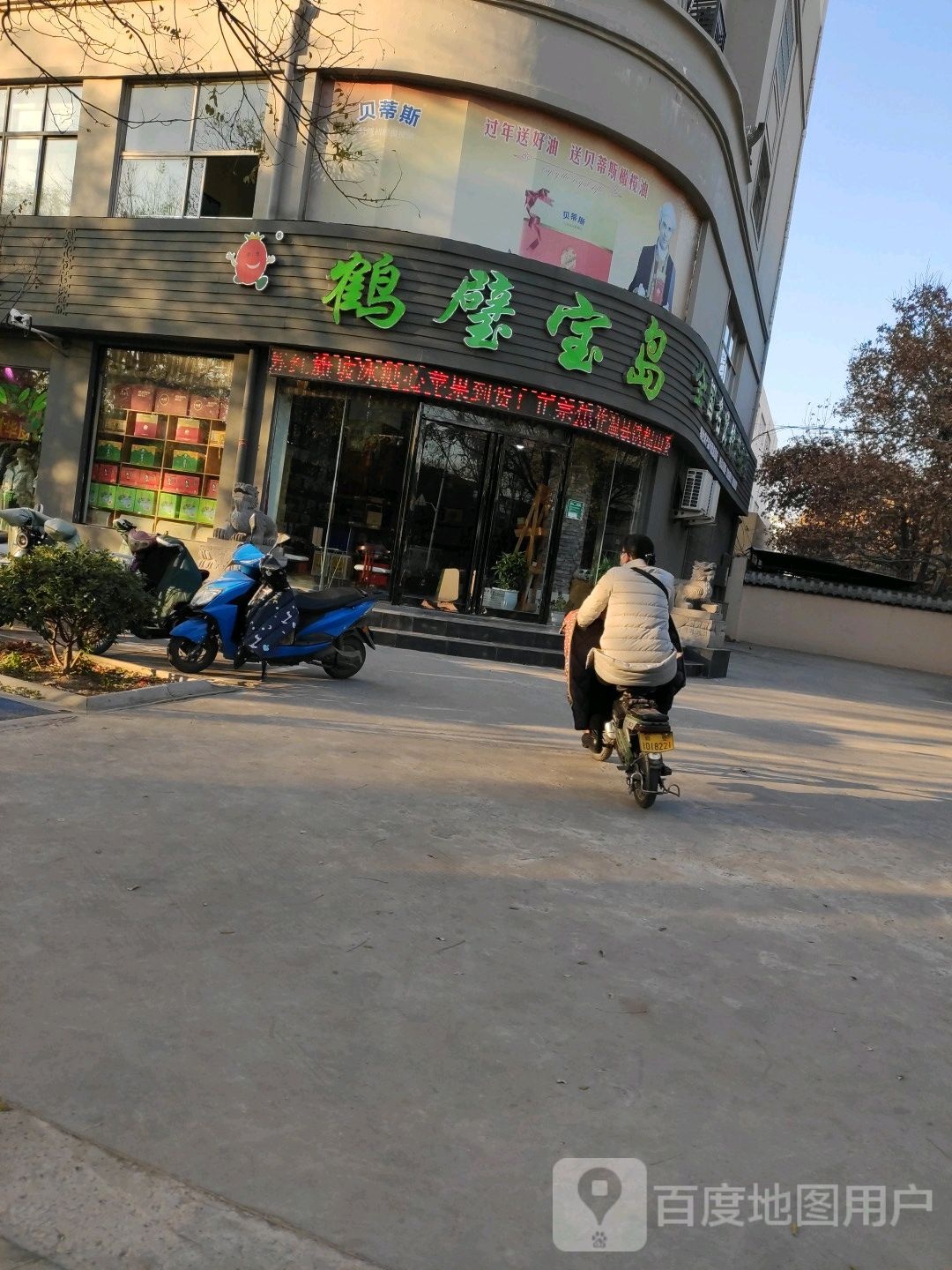鹤壁宝岛全国名优2特(河南店)