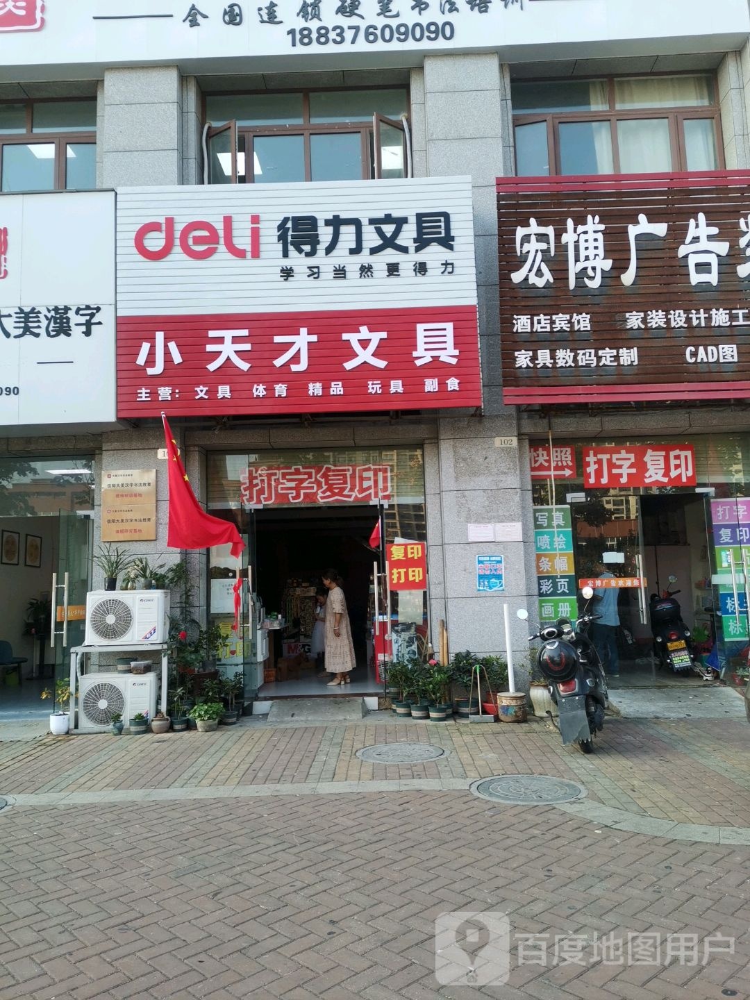 小天才文具