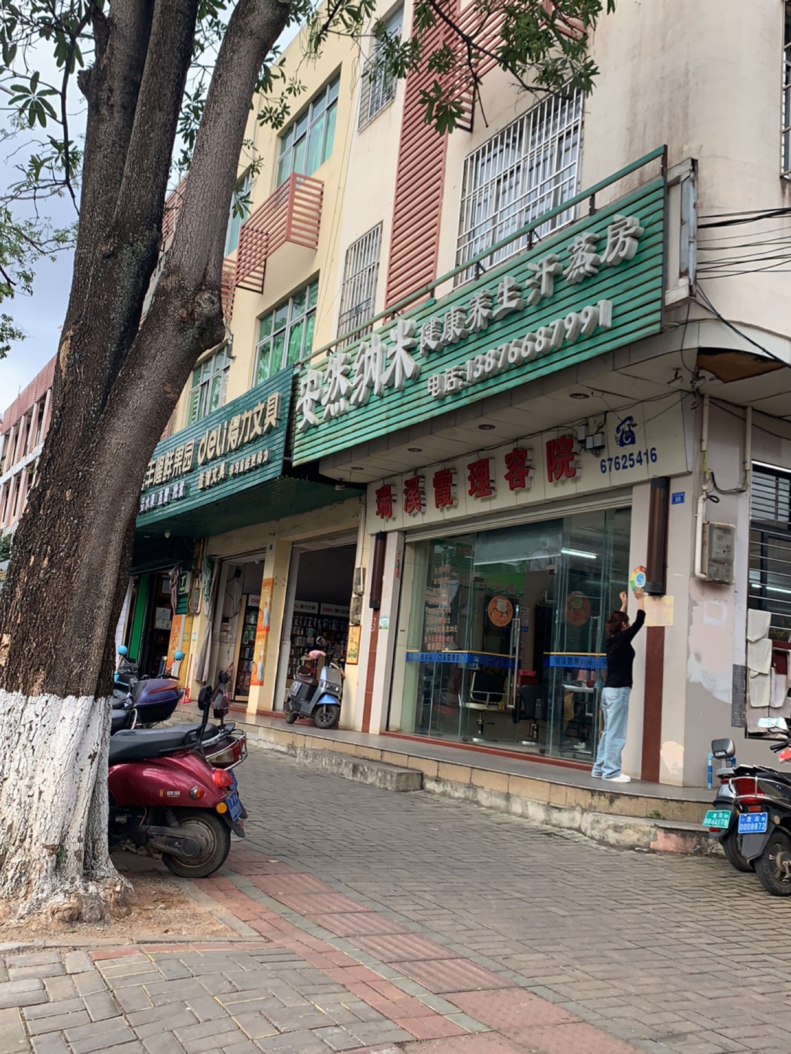 安然纳米健康养生汗蒸房