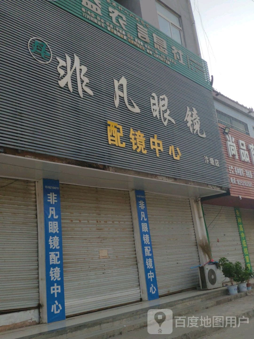 非凡眼镜培训中心(汴塘店)