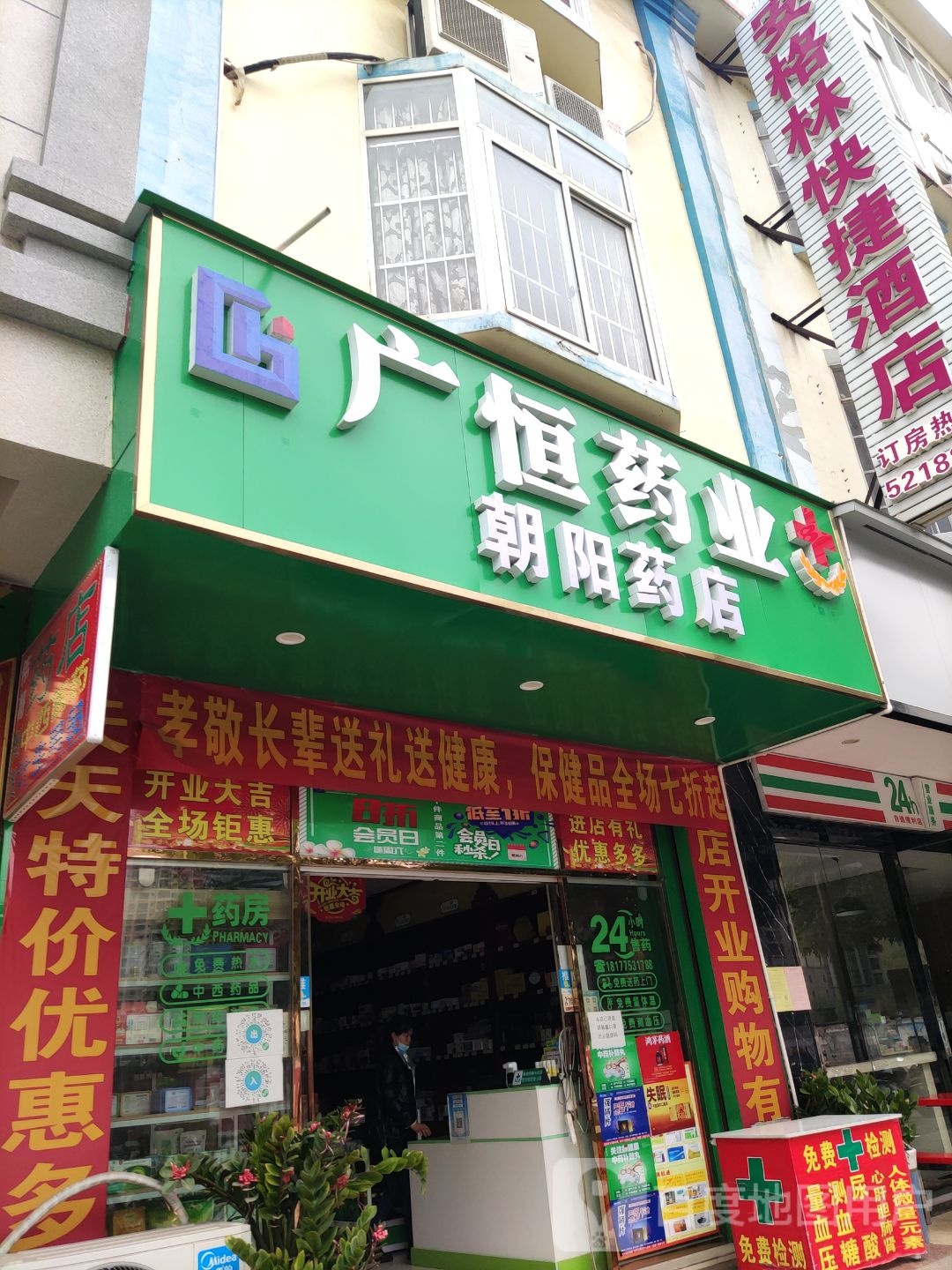 广恒药店朝阳药店