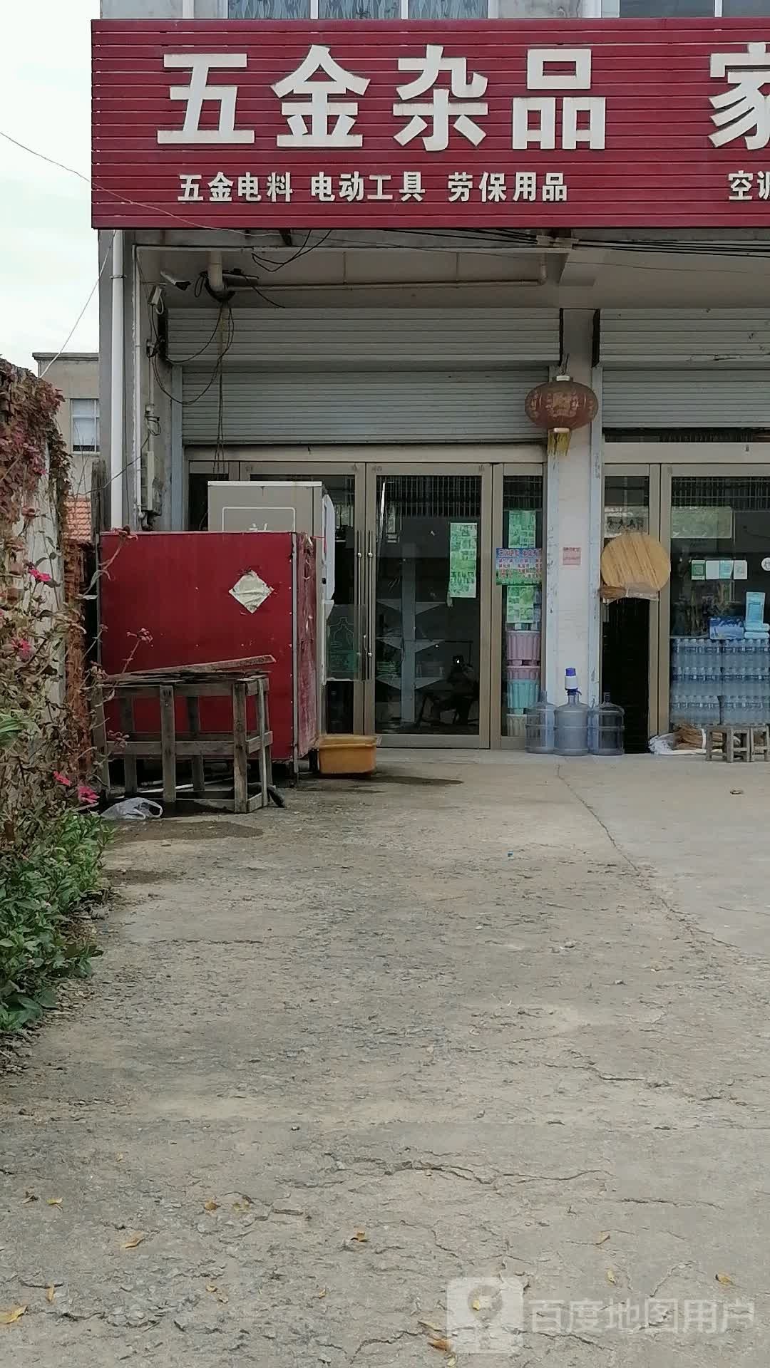 五金杂品