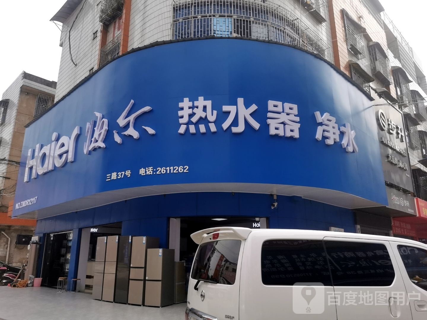 步步高油烟机先科消毒柜(邵东家电城店)