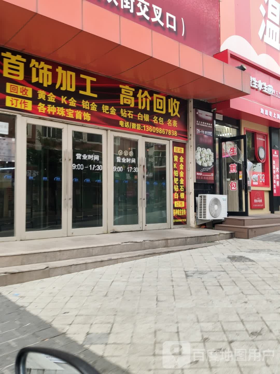 首饰加工高价回收