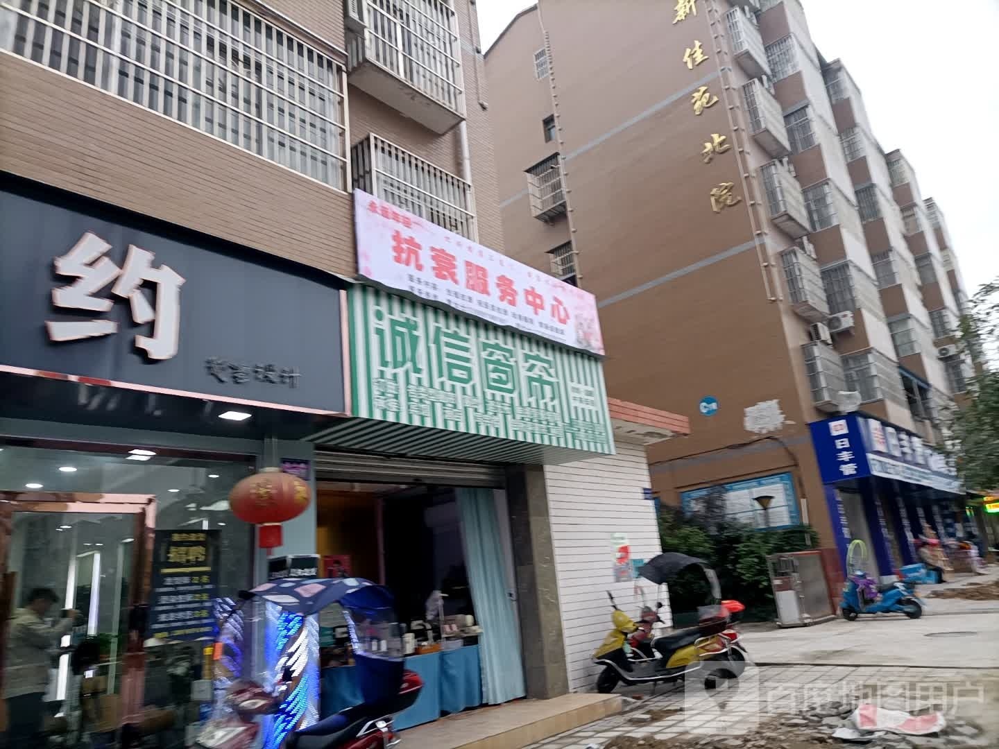 没约造型(复兴路店)
