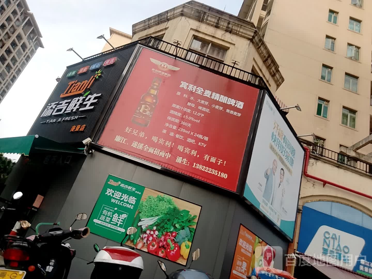 添吉鲜生